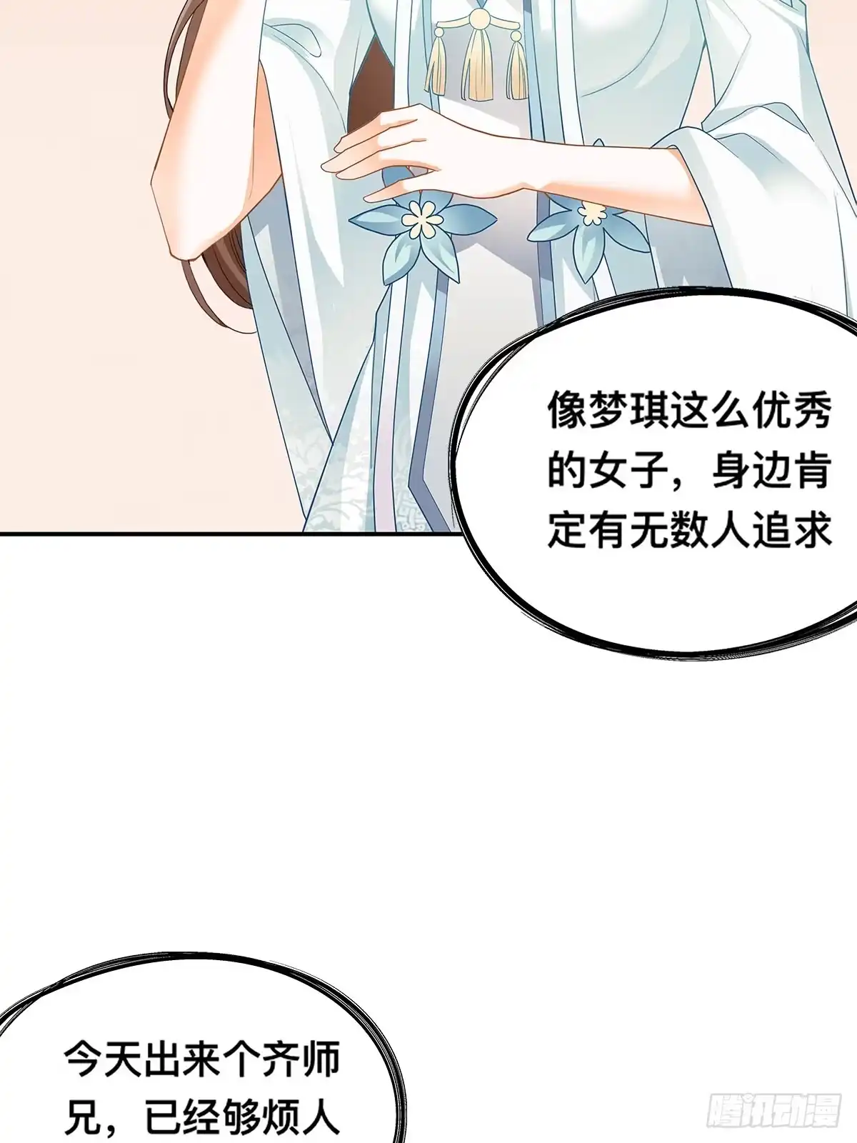《九星霸体诀》情敌齐师兄 第37页