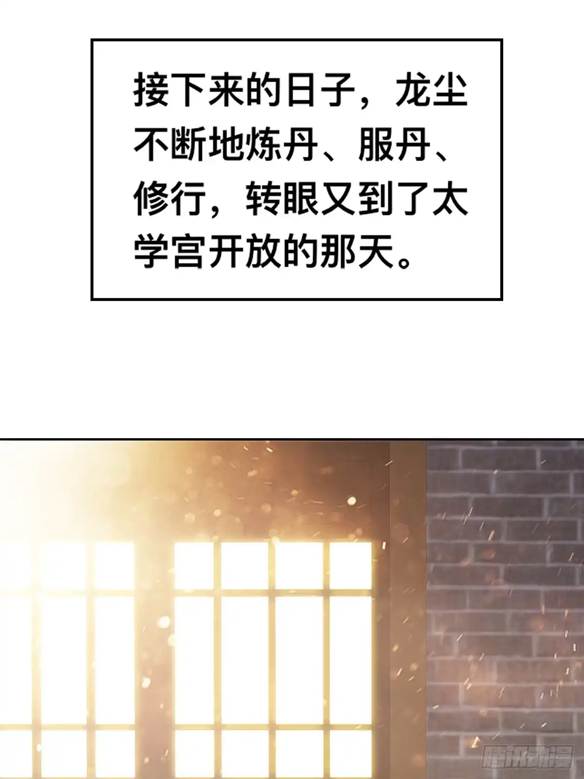 《九星霸体诀》情敌齐师兄 第48页