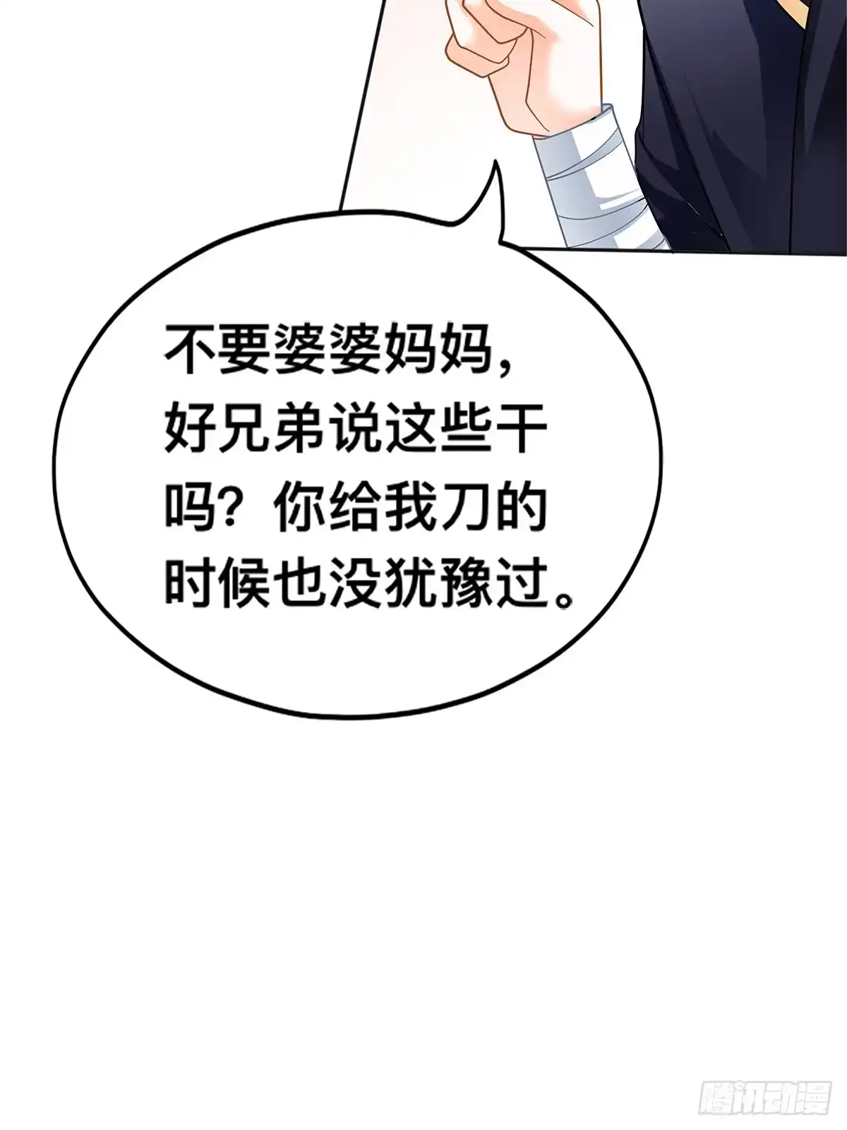 《九星霸体诀》暴打周耀阳 第13页