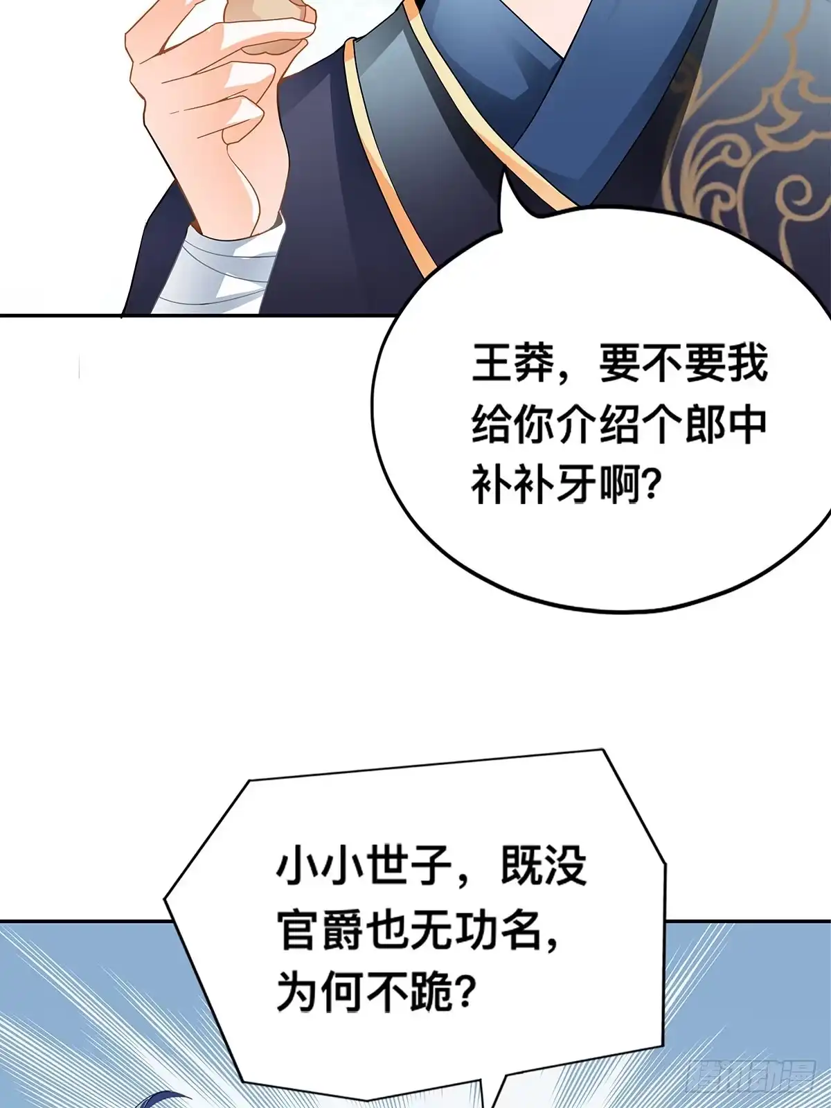 《九星霸体诀》暴打周耀阳 第26页