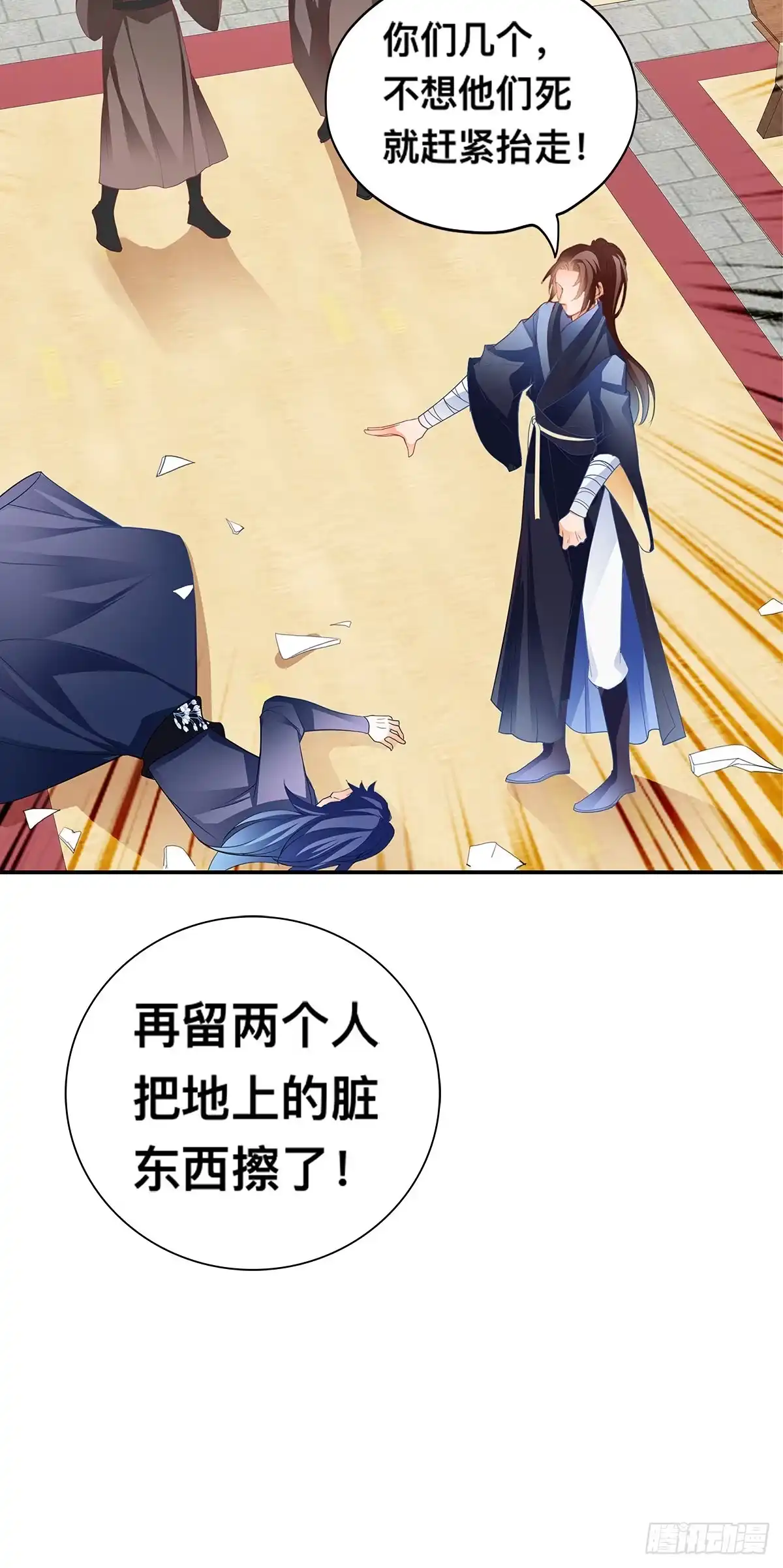 《九星霸体诀》楚瑶 第17页