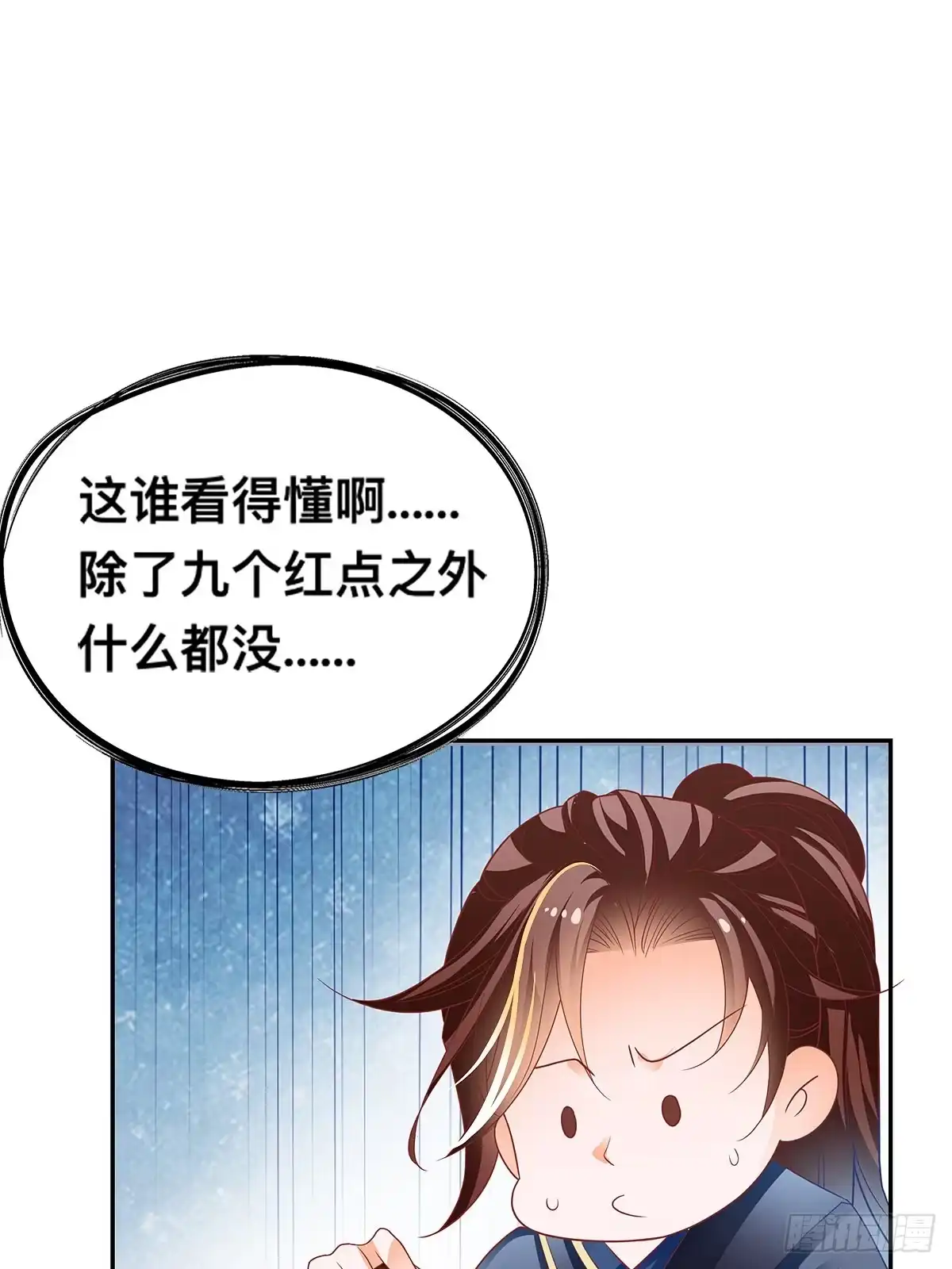 《九星霸体诀》楚瑶 第35页