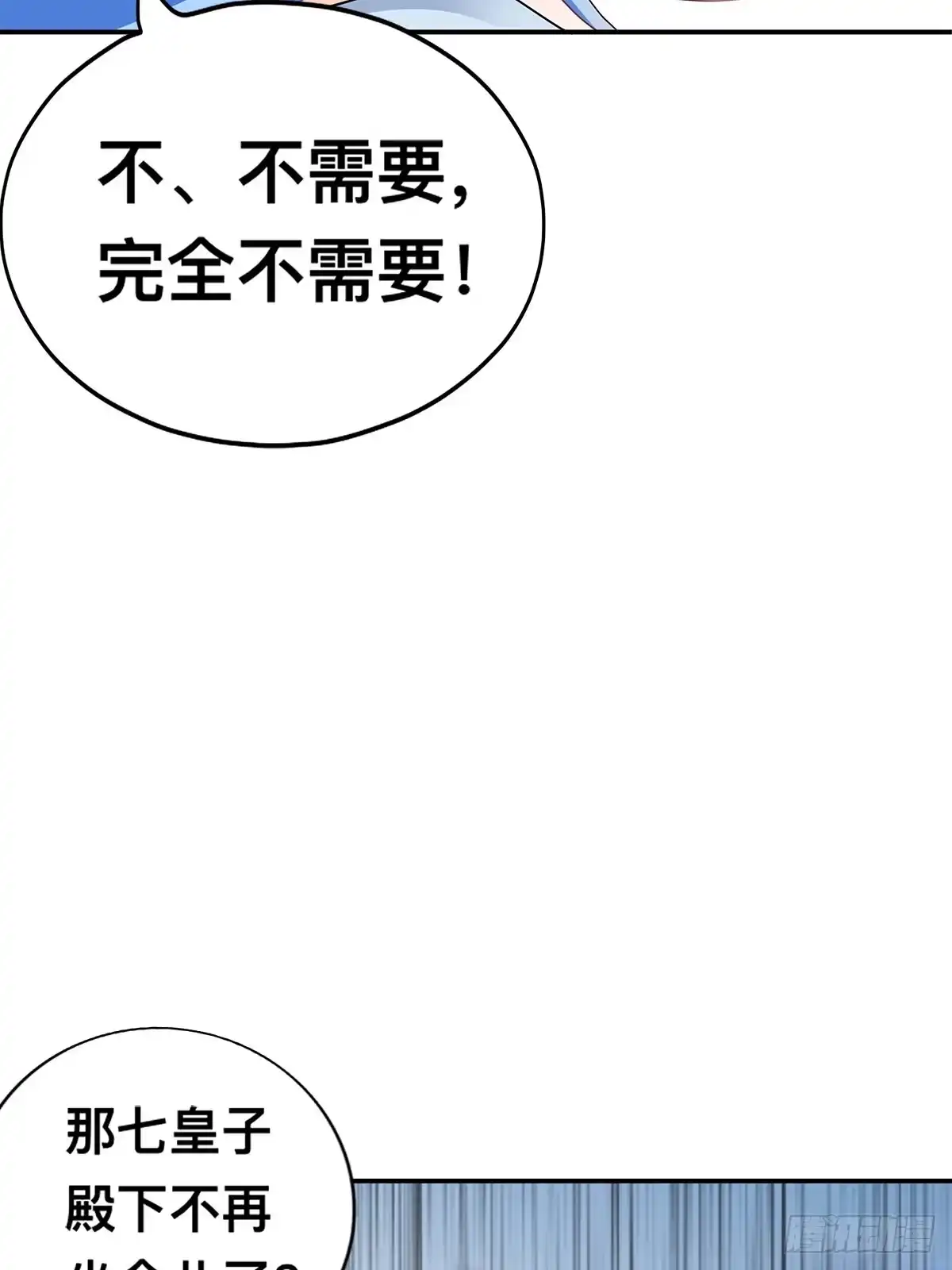 《九星霸体诀》楚瑶 第6页