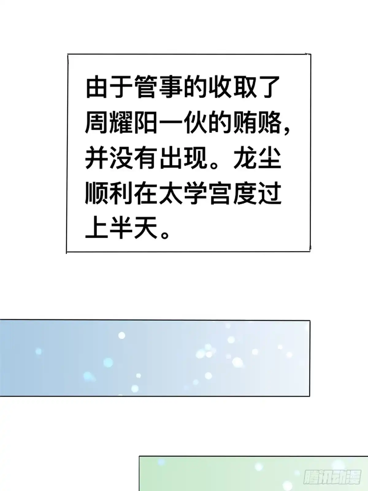 《九星霸体诀》楚瑶 第18页