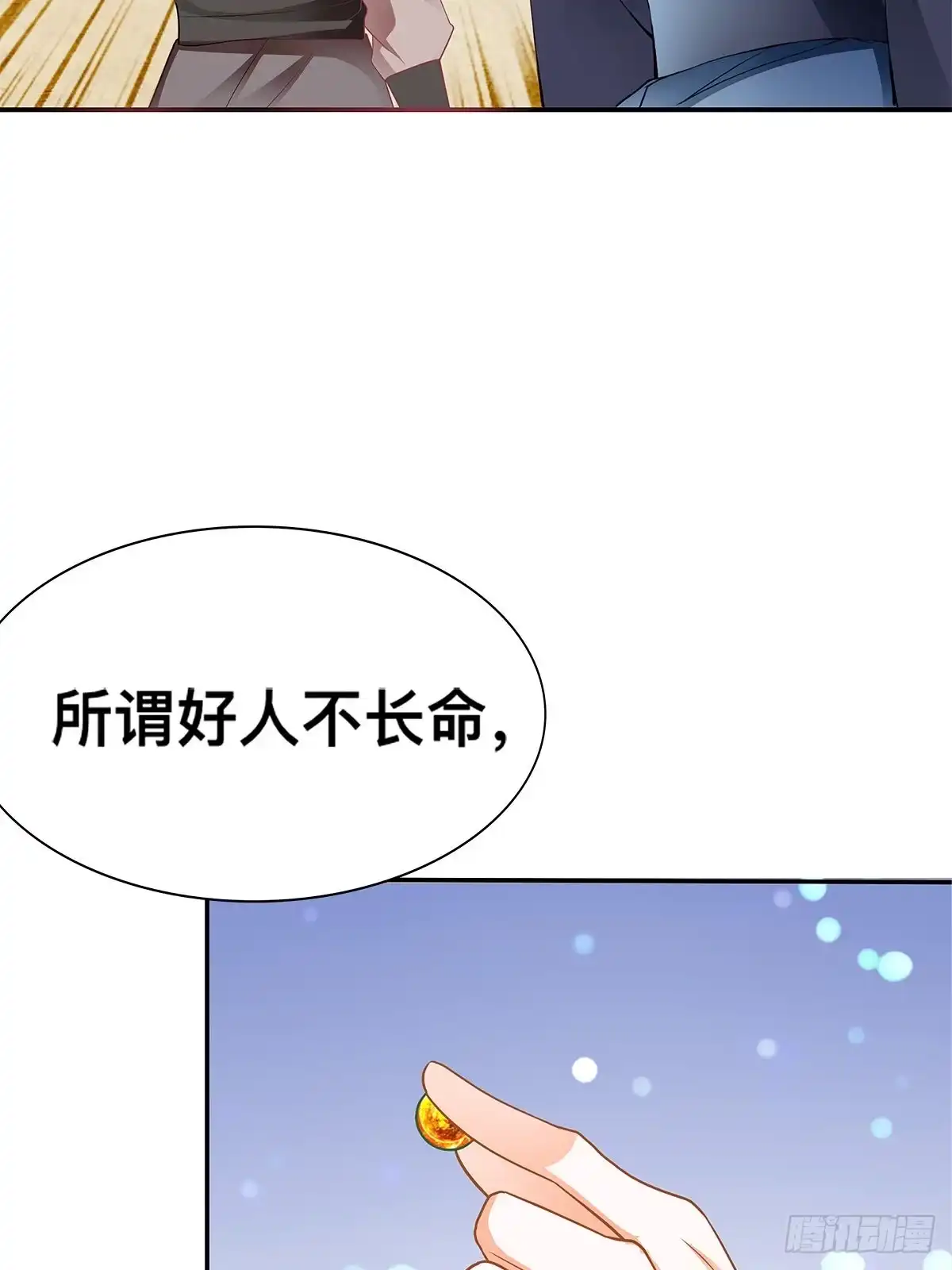 《九星霸体诀》楚瑶 第12页