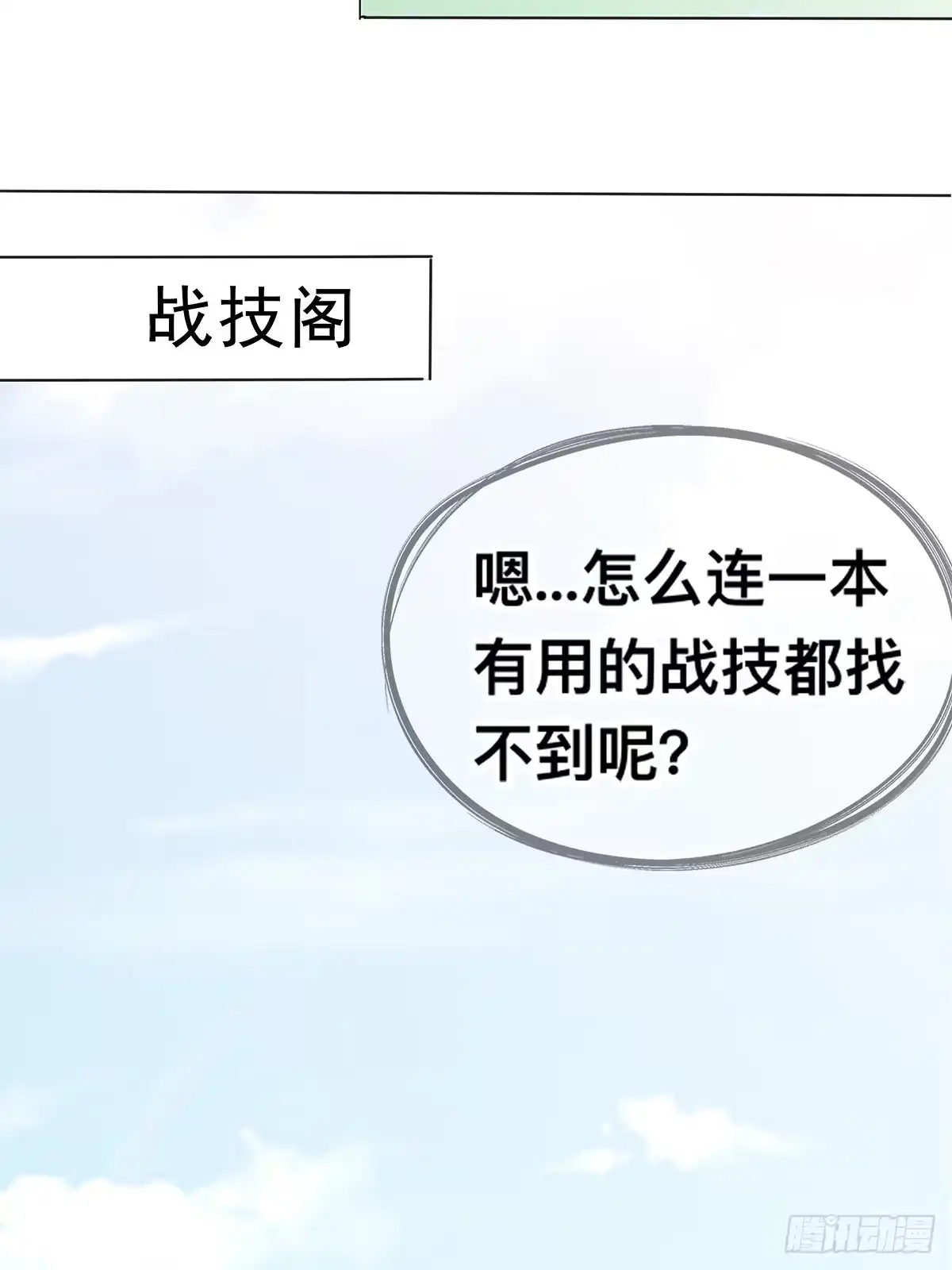 《九星霸体诀》楚瑶 第19页