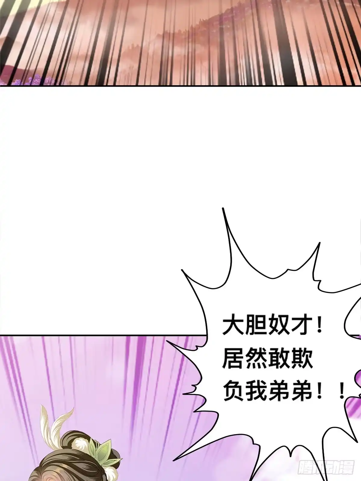《九星霸体诀》楚瑶 第54页