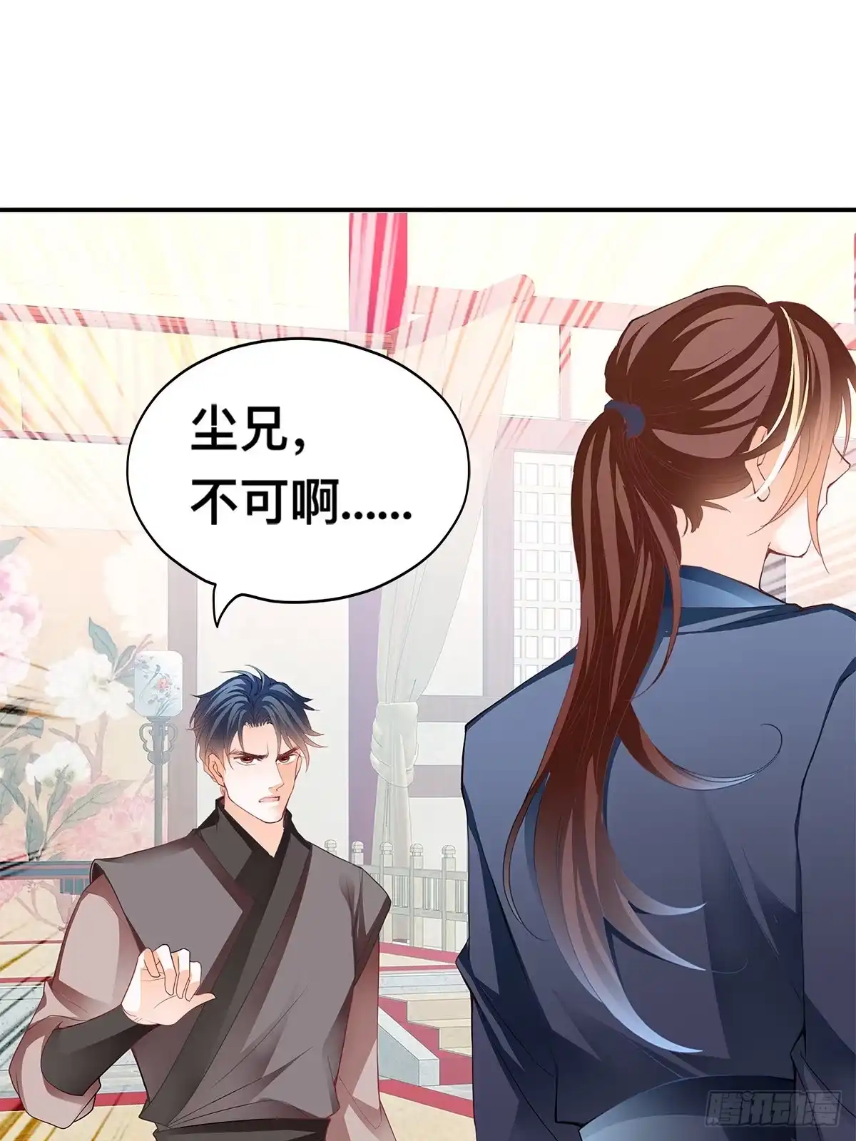 《九星霸体诀》楚瑶 第11页