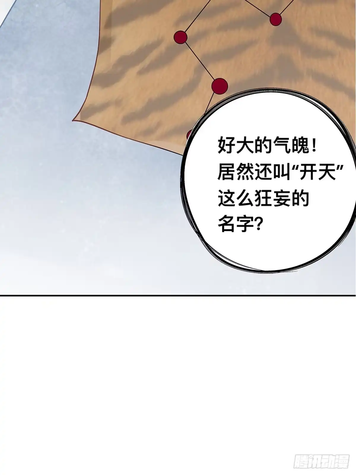 《九星霸体诀》楚瑶 第34页