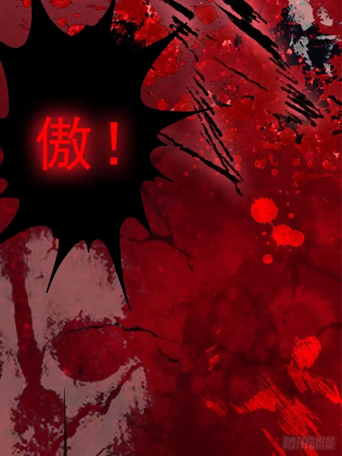 《九星霸体诀》楚瑶 第28页