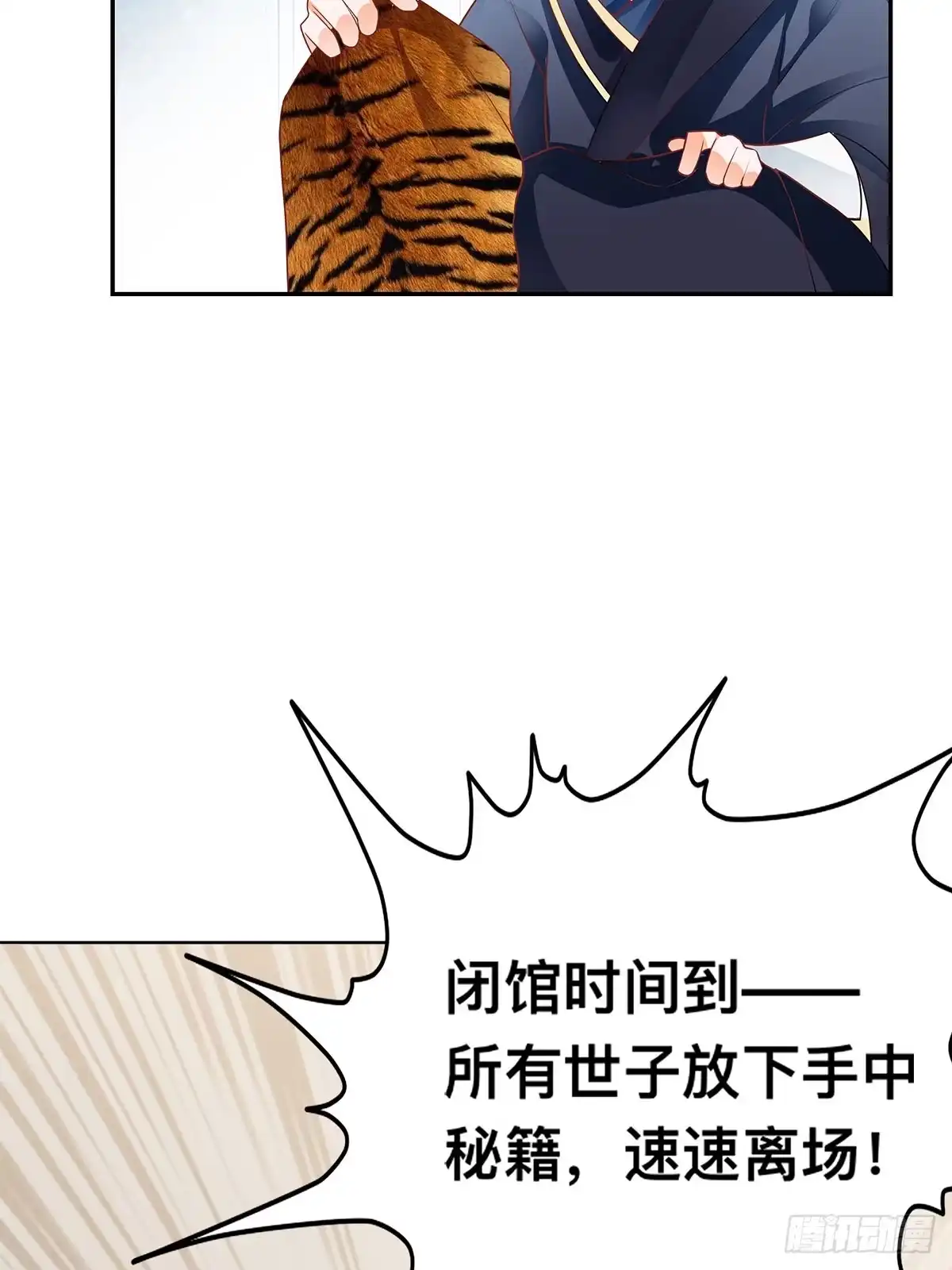 《九星霸体诀》楚瑶 第36页