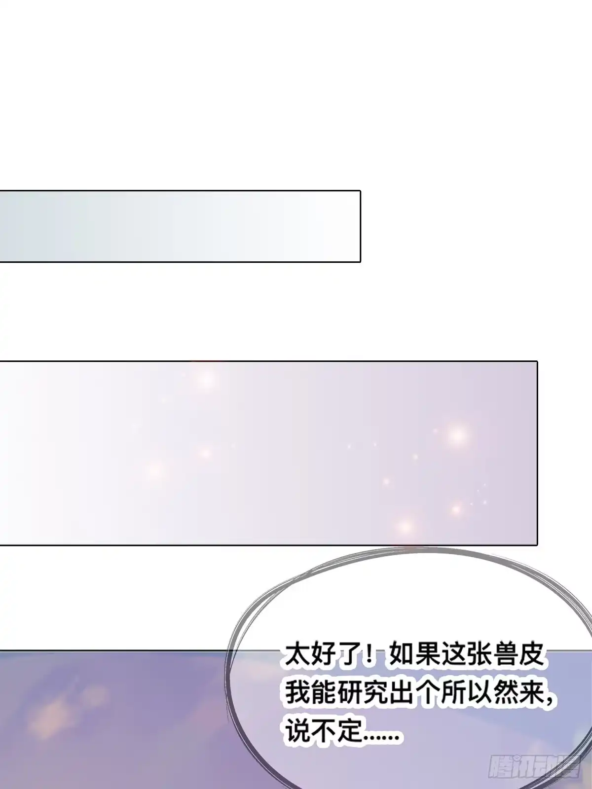 《九星霸体诀》楚瑶 第48页