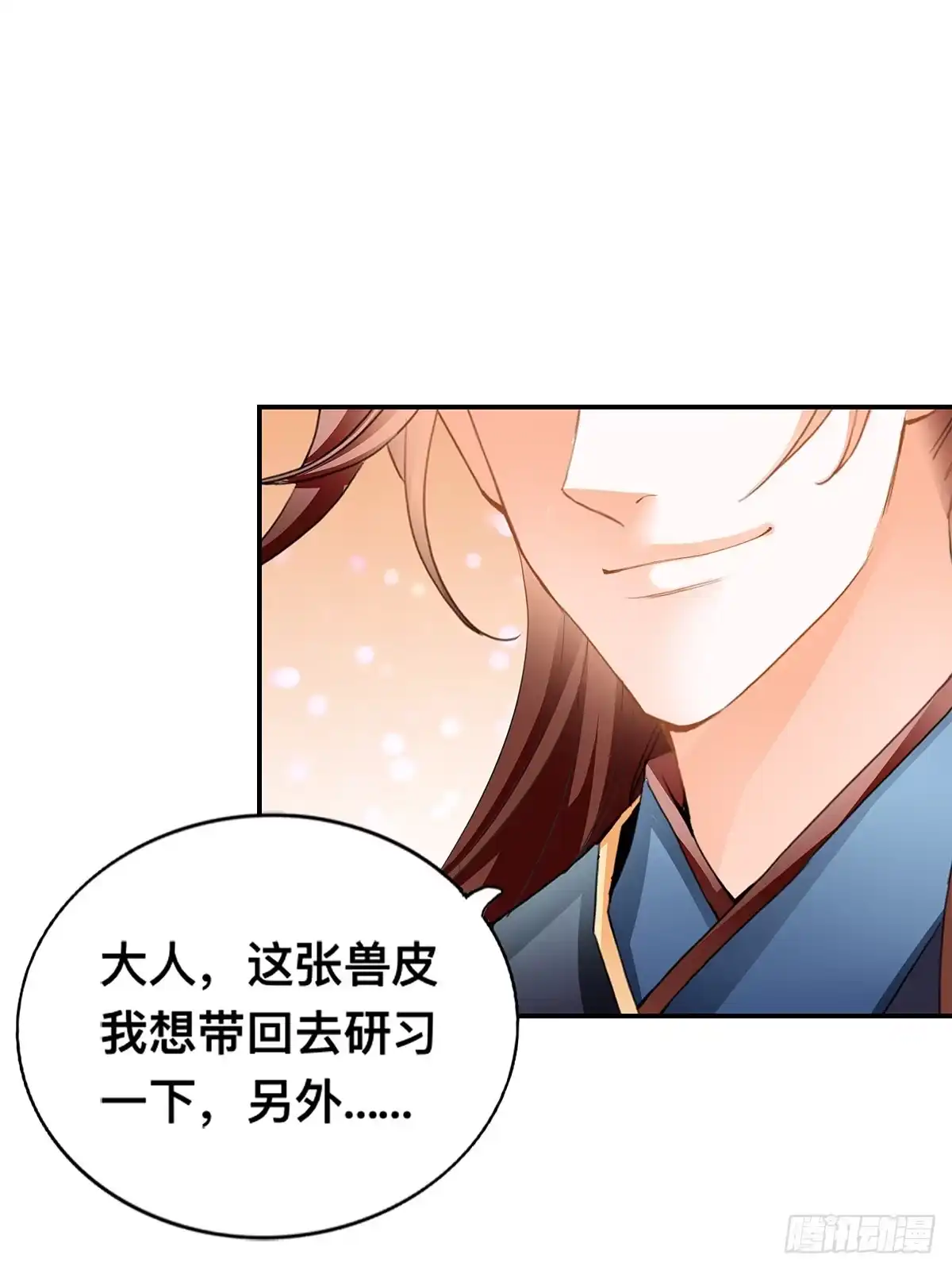 《九星霸体诀》楚瑶 第43页