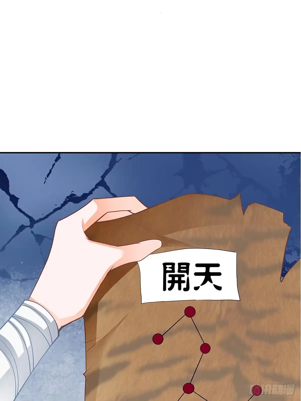 《九星霸体诀》楚瑶 第33页