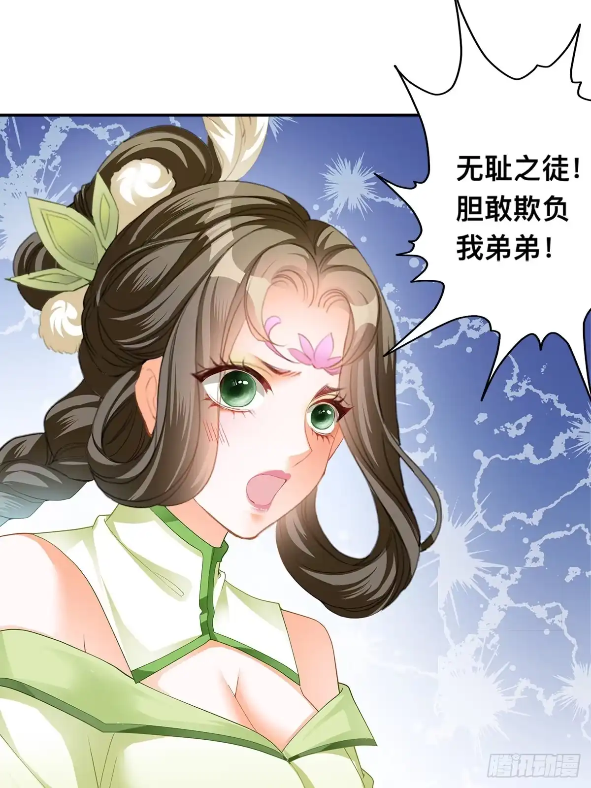 《九星霸体诀》激烈的战斗 第17页