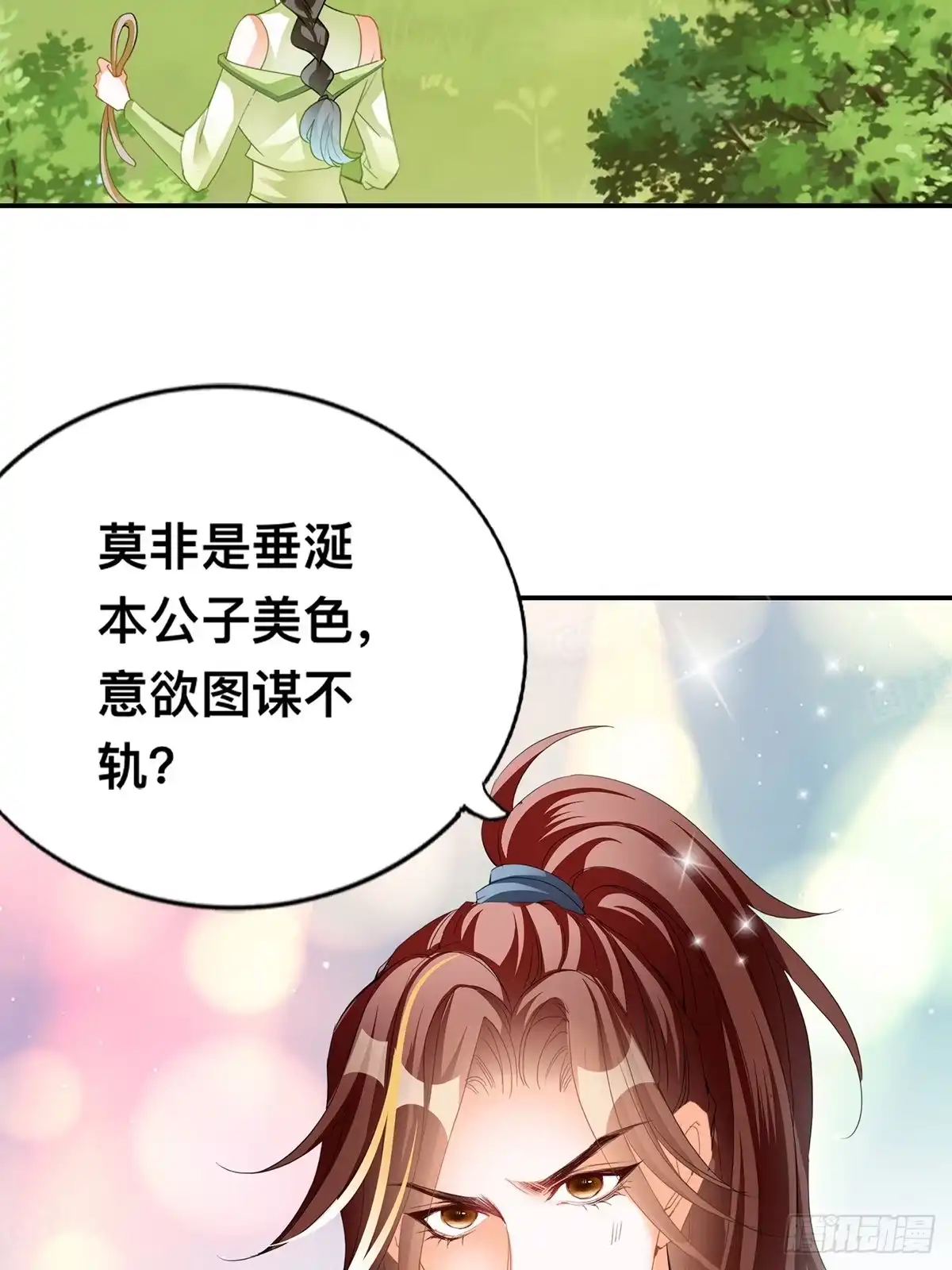 《九星霸体诀》激烈的战斗 第15页