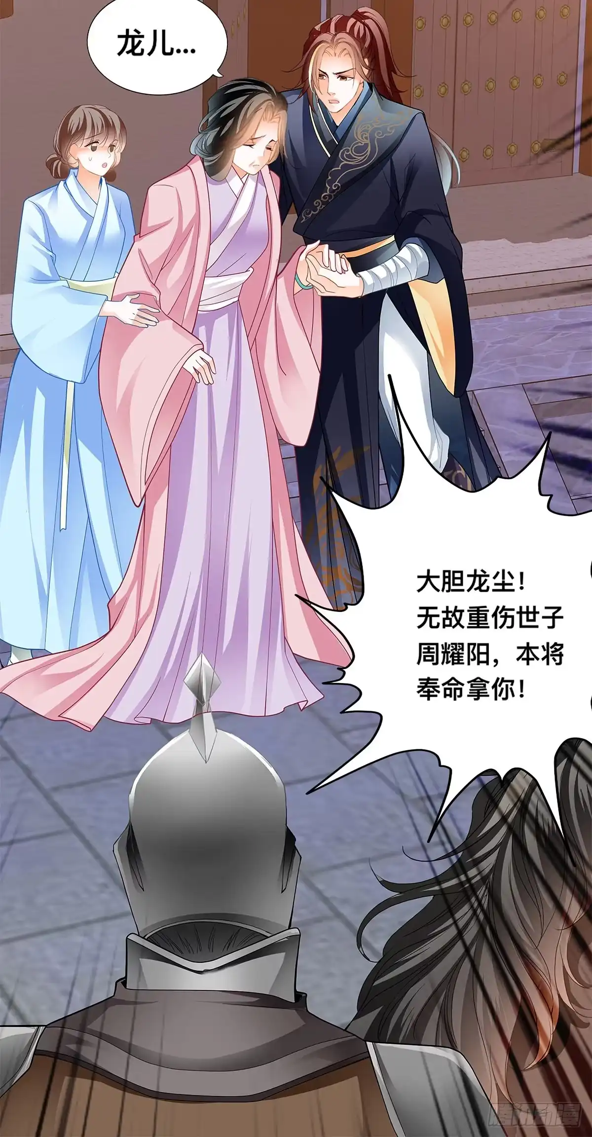 《九星霸体诀》镇远侯府的麻烦 第23页