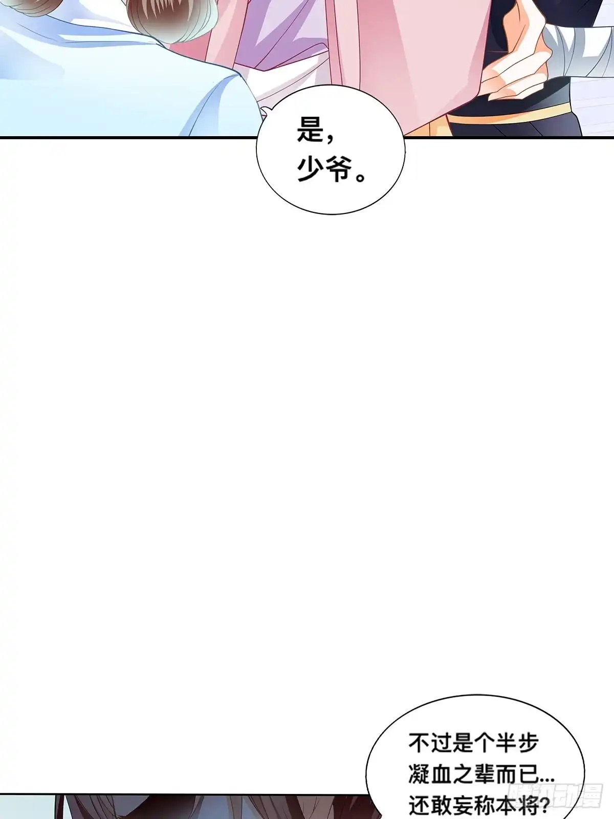 《九星霸体诀》镇远侯府的麻烦 第25页
