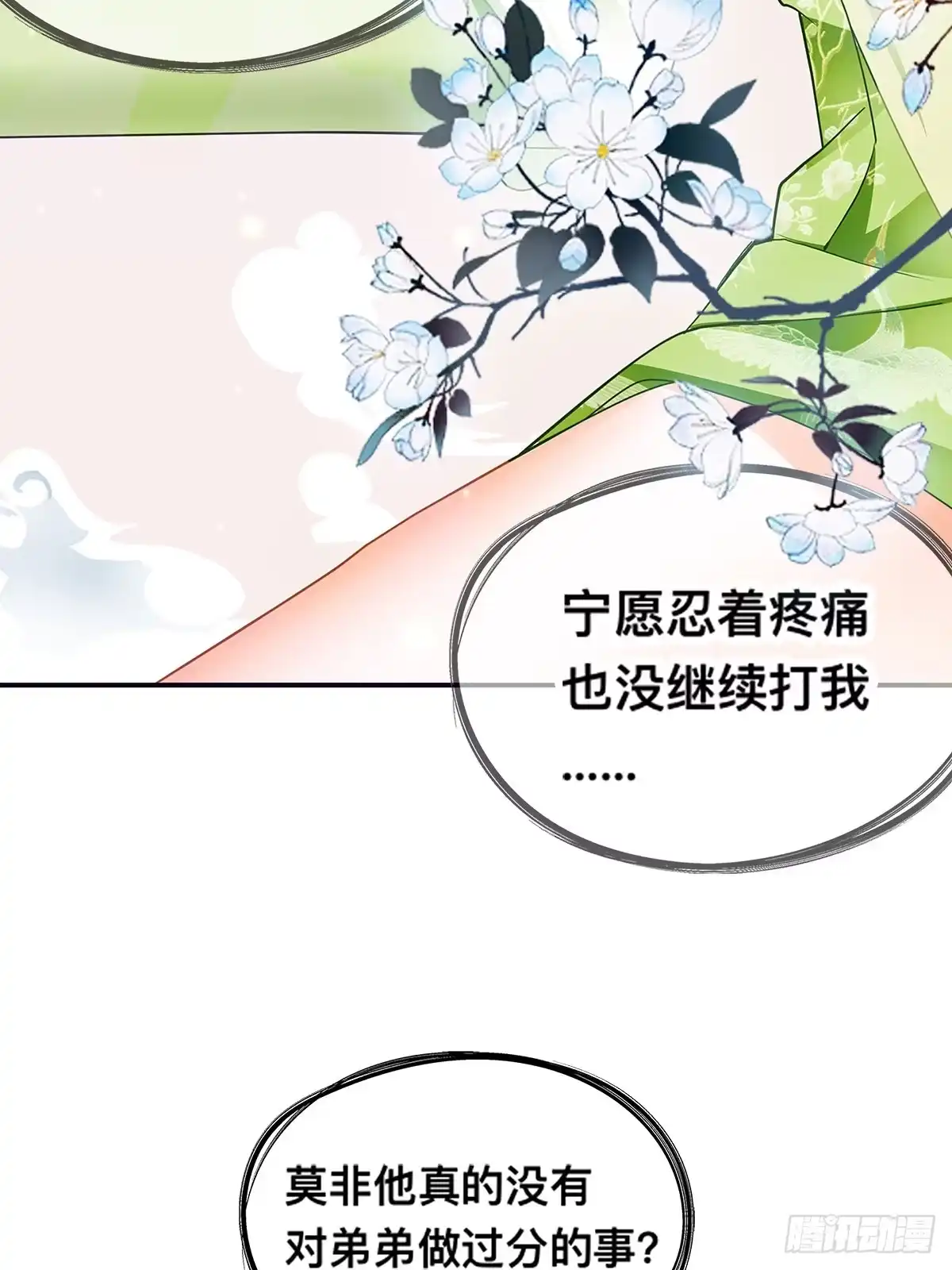 《九星霸体诀》镇远侯府的麻烦 第5页