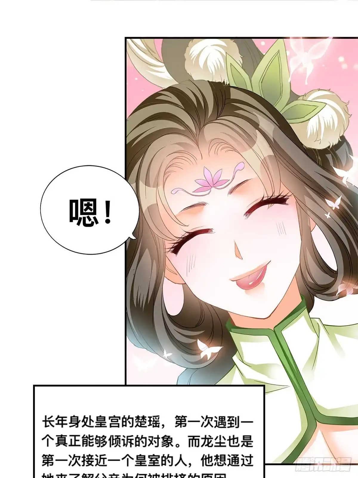 《九星霸体诀》镇远侯府的麻烦 第16页