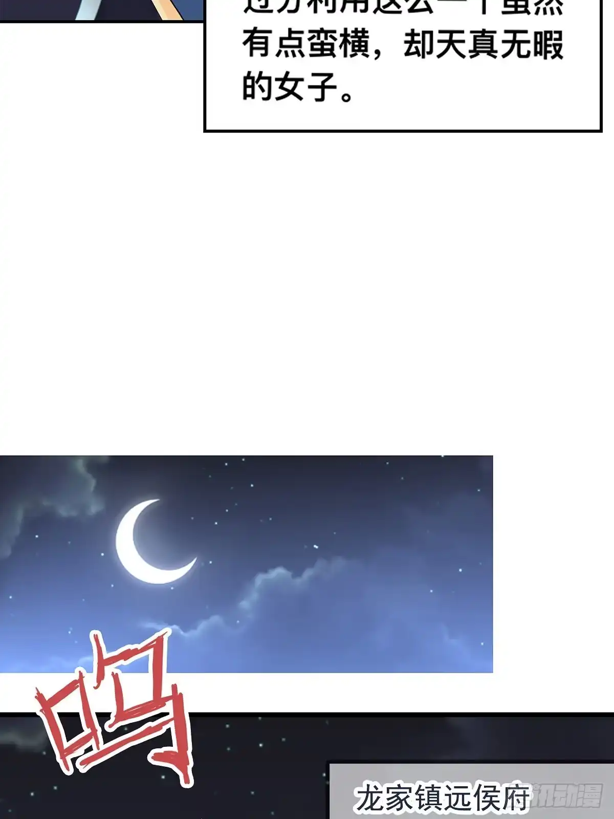 《九星霸体诀》镇远侯府的麻烦 第18页