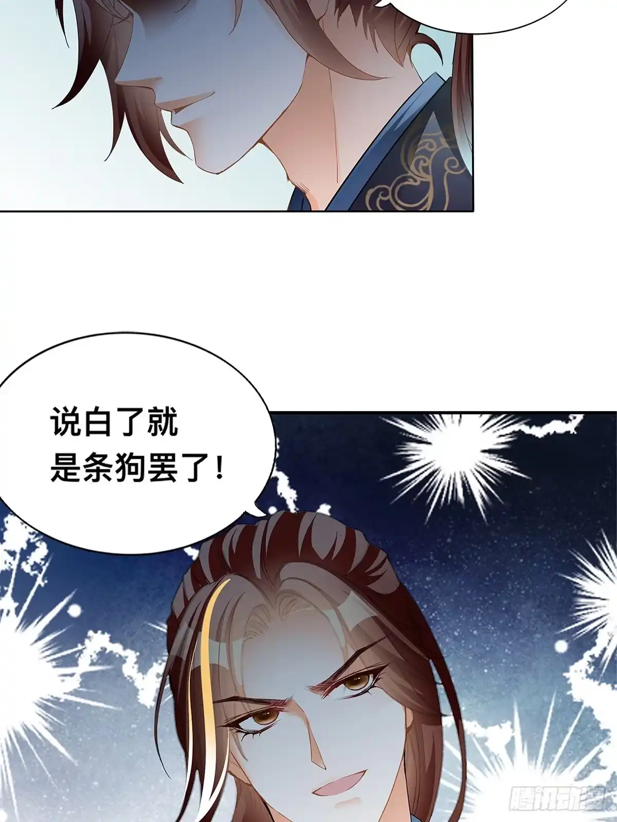 《九星霸体诀》镇远侯府的麻烦 第26页
