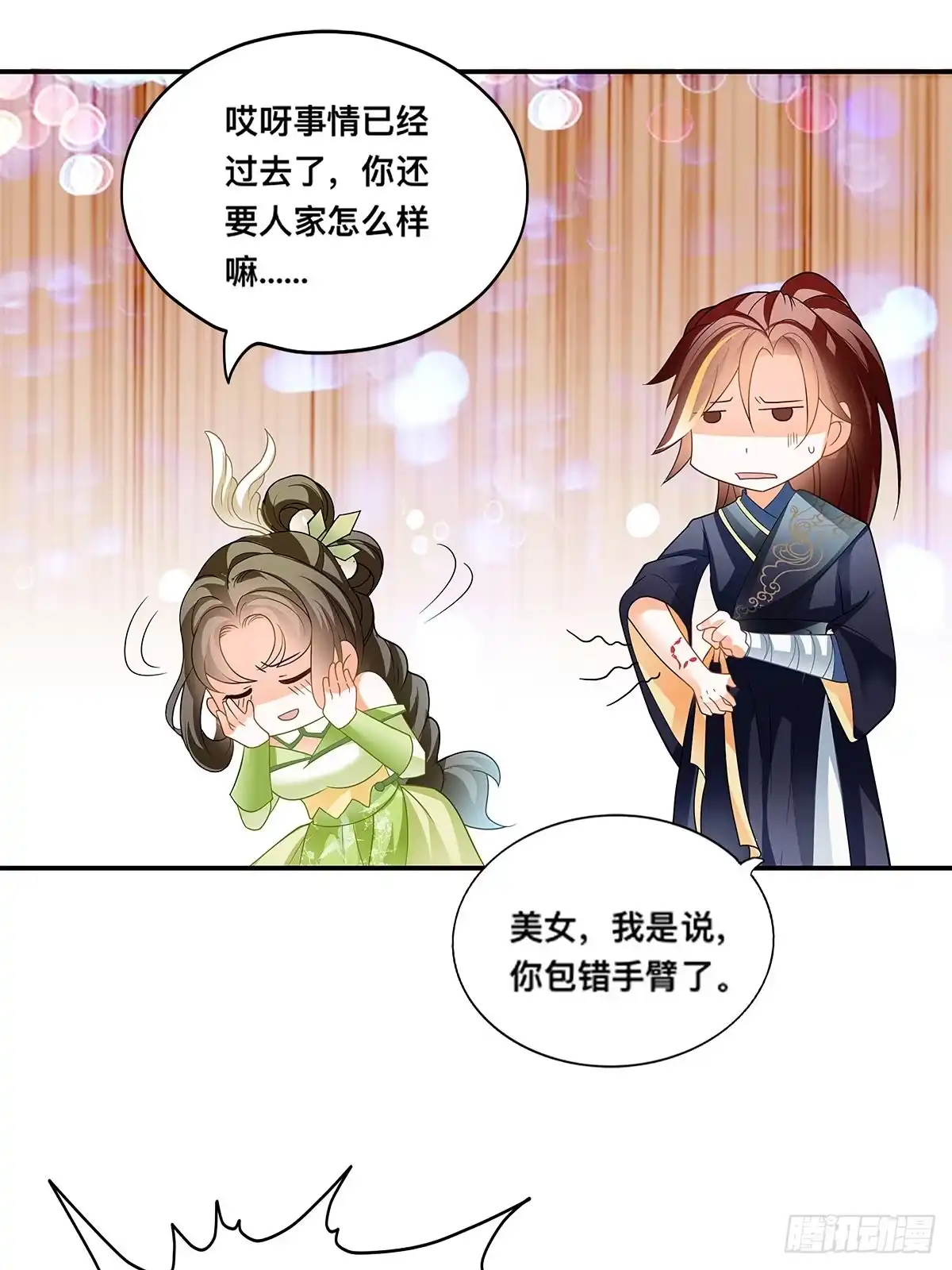 《九星霸体诀》镇远侯府的麻烦 第9页