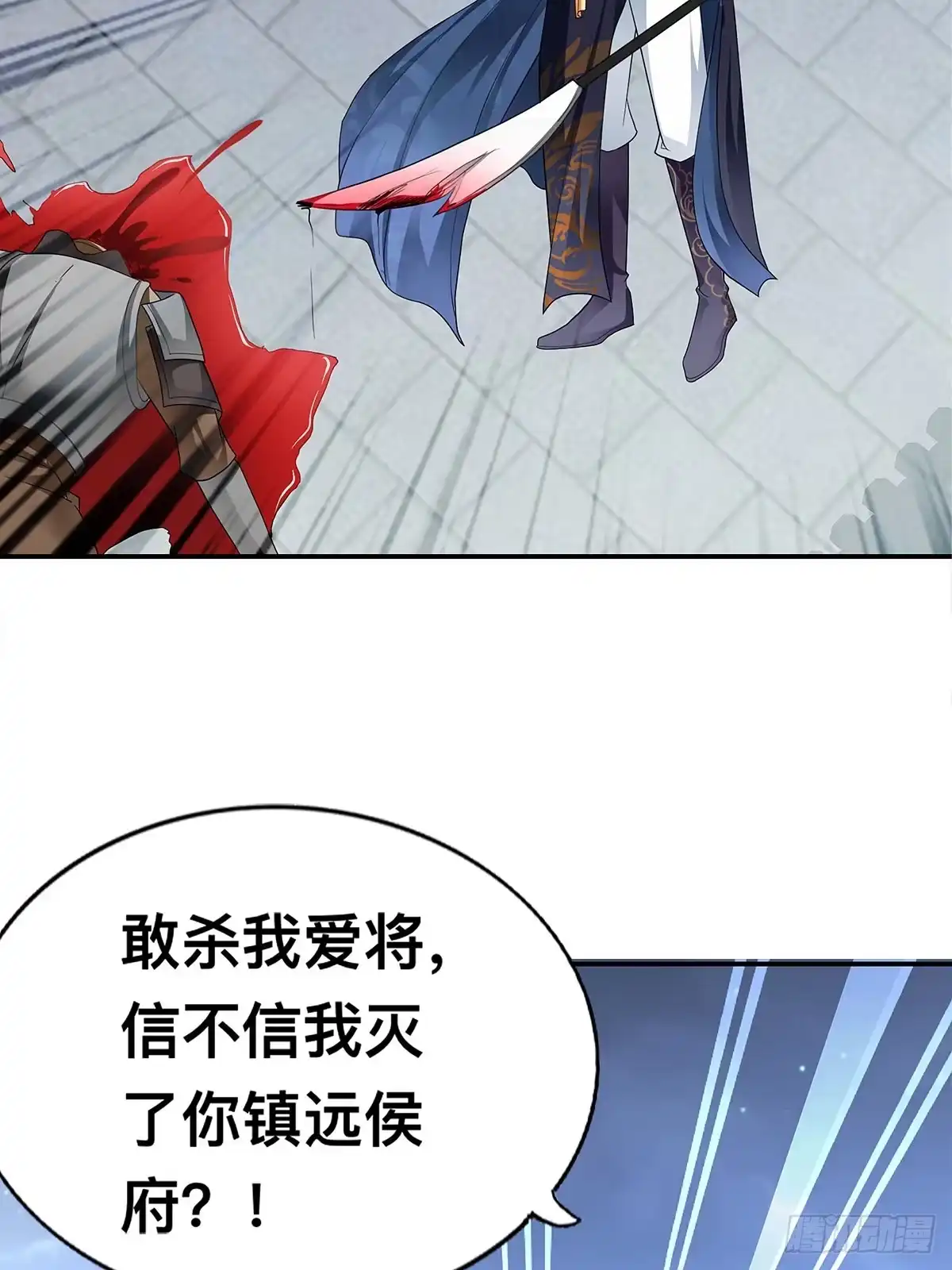 《九星霸体诀》镇远侯府的麻烦 第47页