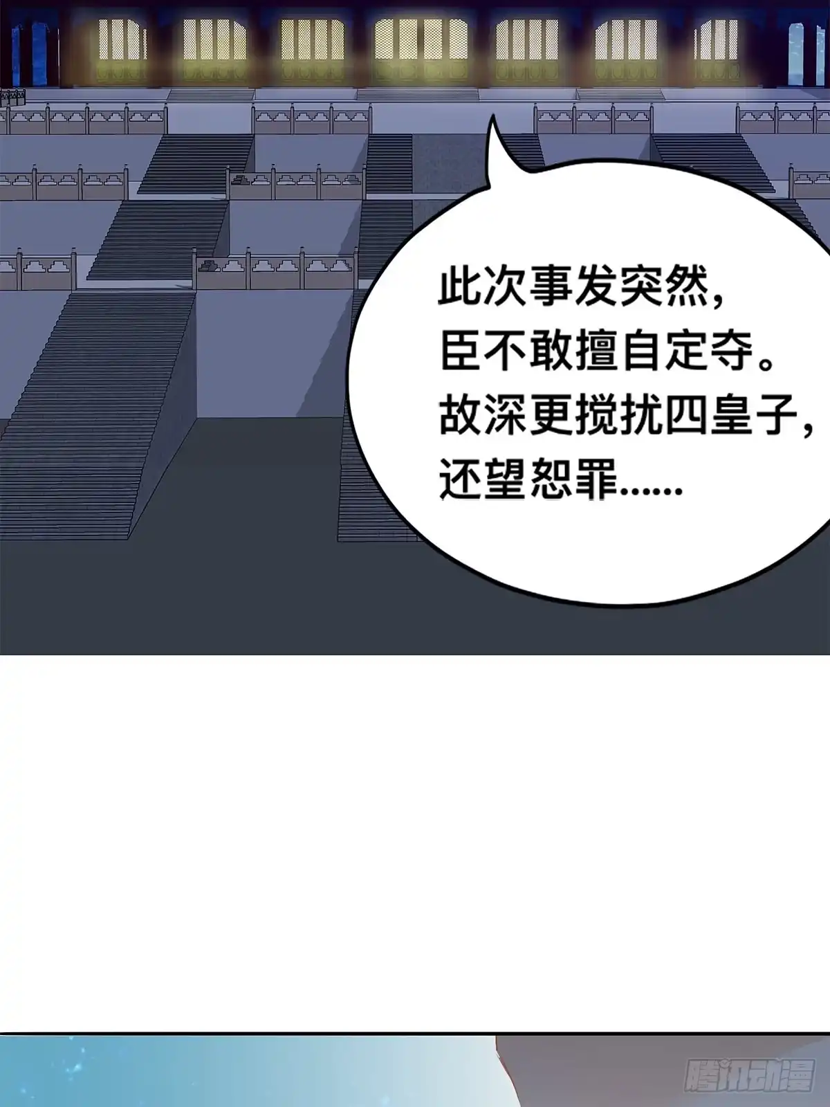 《九星霸体诀》暴打西域美女 第24页