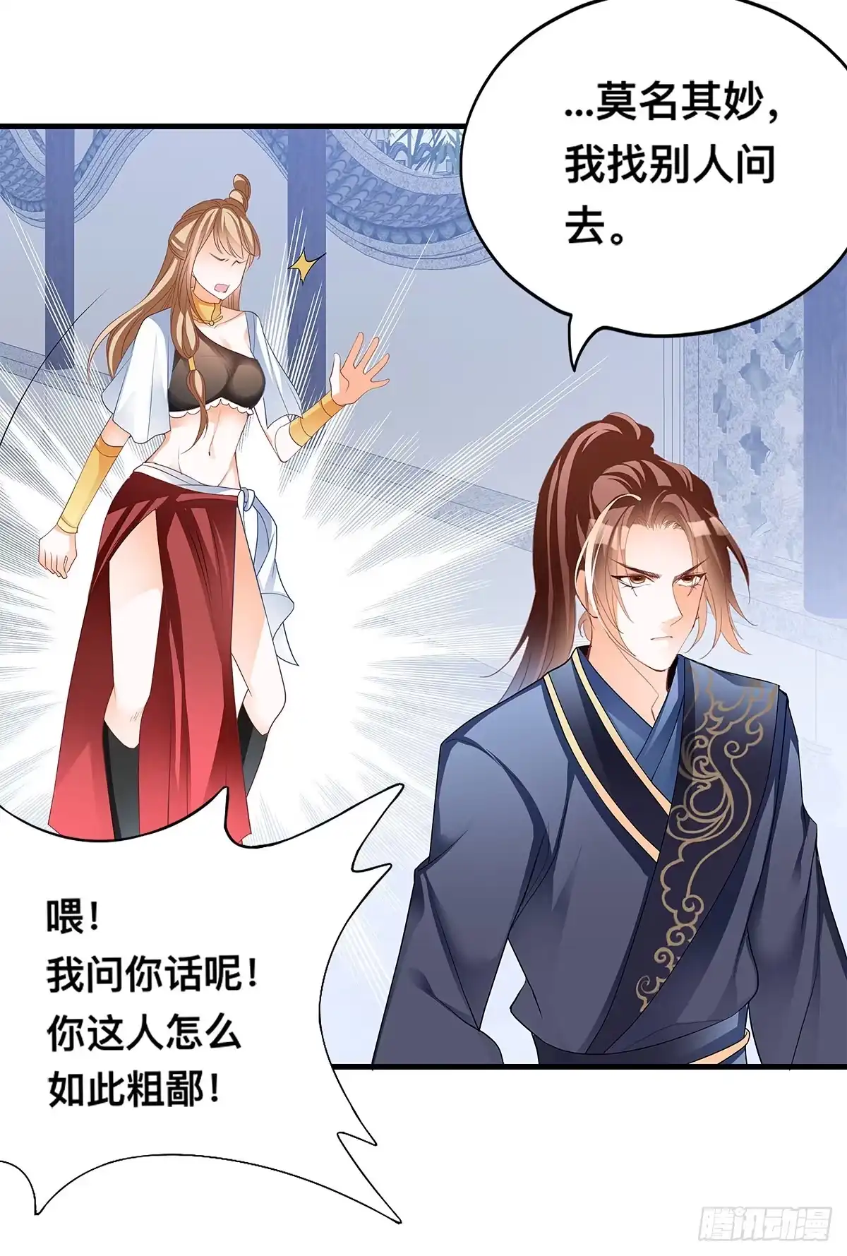 《九星霸体诀》暴打西域美女 第41页