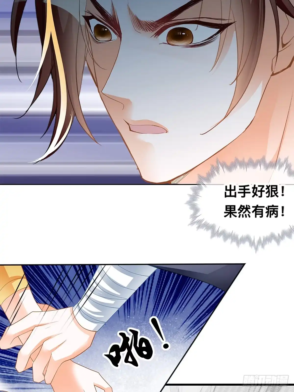 《九星霸体诀》暴打西域美女 第50页