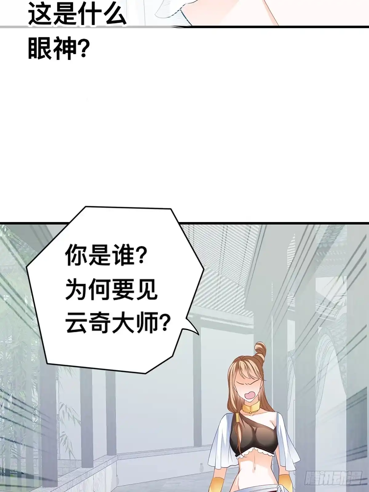 《九星霸体诀》暴打西域美女 第39页