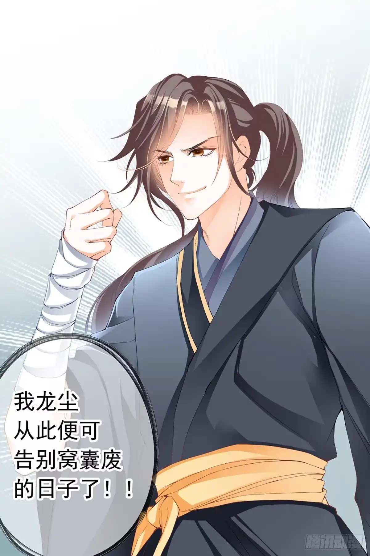 《九星霸体诀》重生修炼 第37页