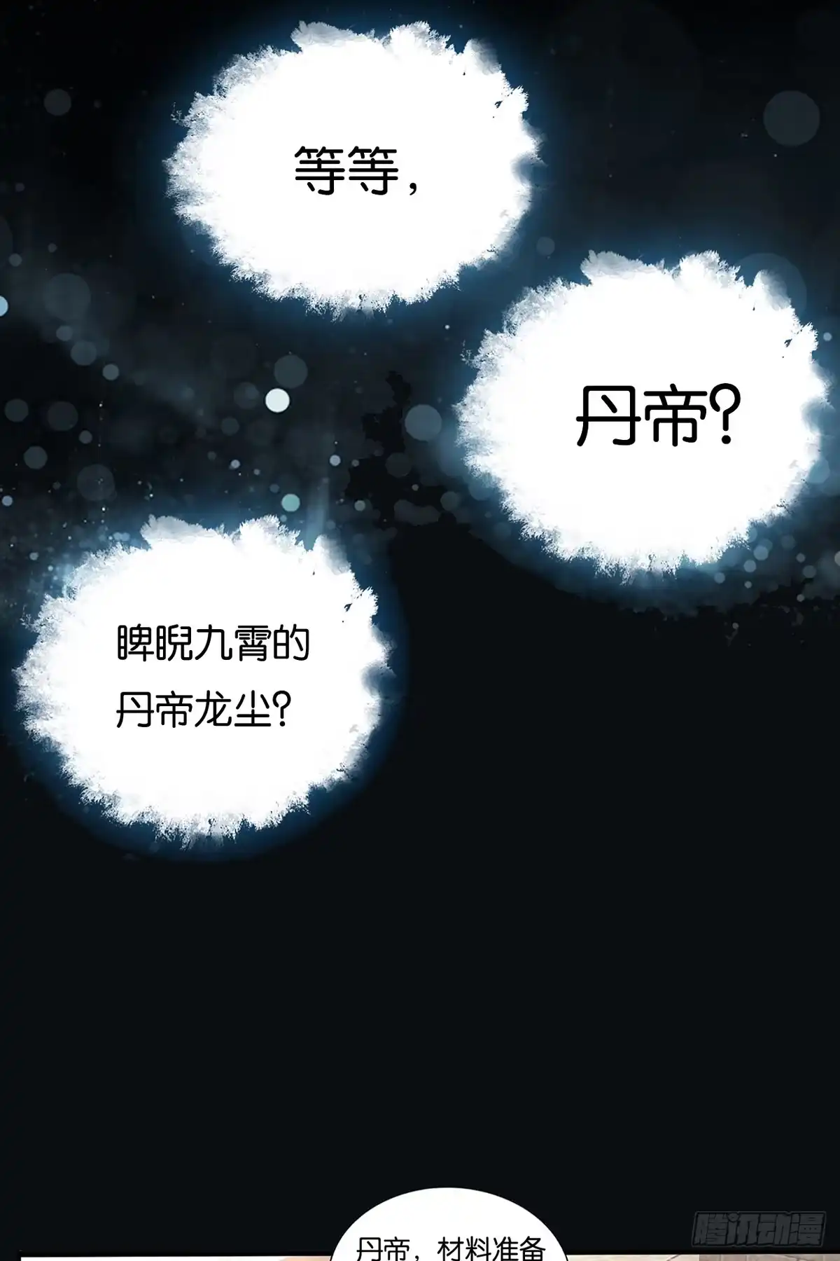 《九星霸体诀》重生修炼 第14页