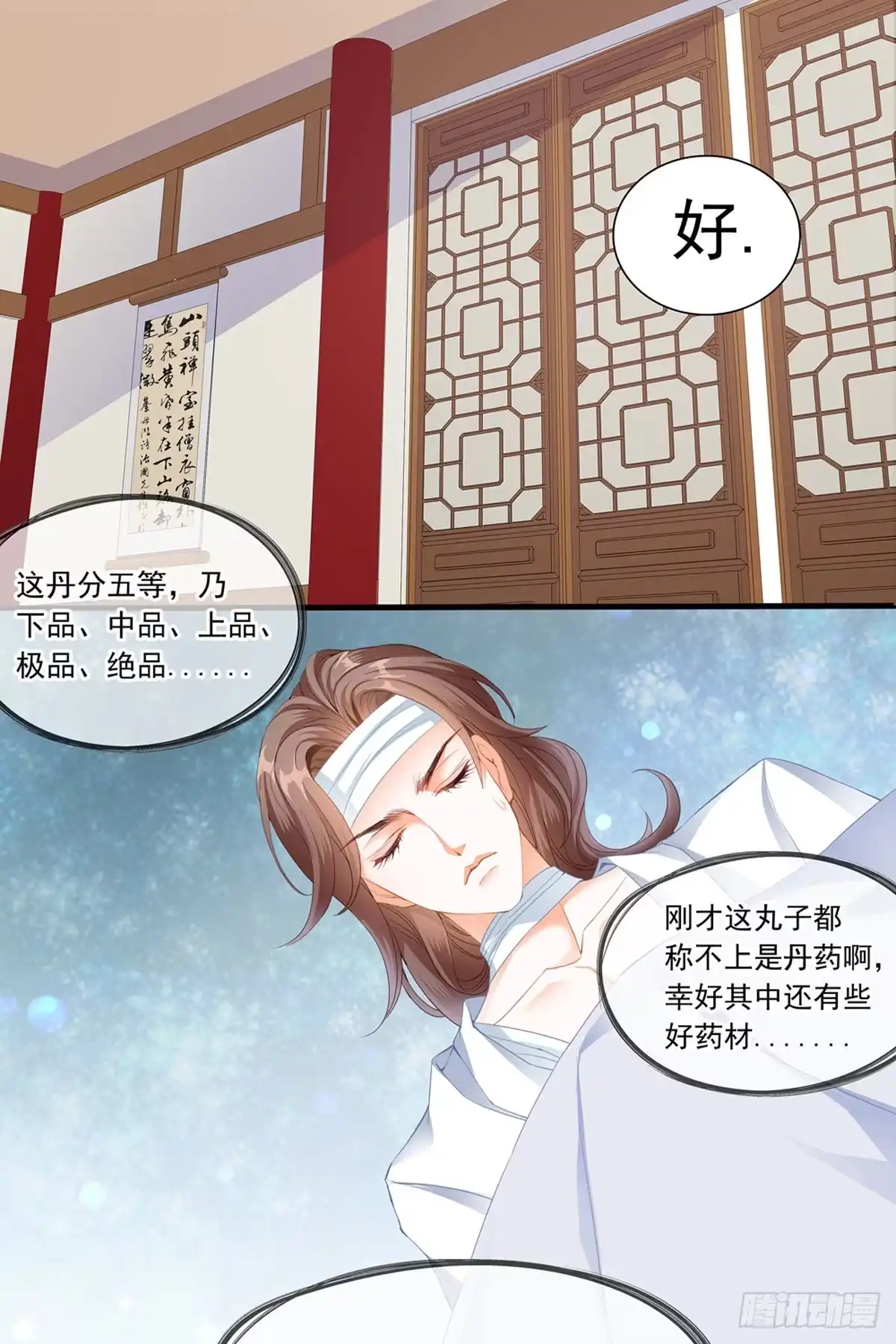 《九星霸体诀》重生修炼 第34页