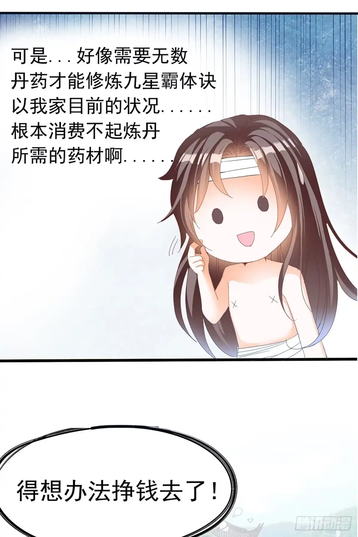 《九星霸体诀》重生修炼 第48页