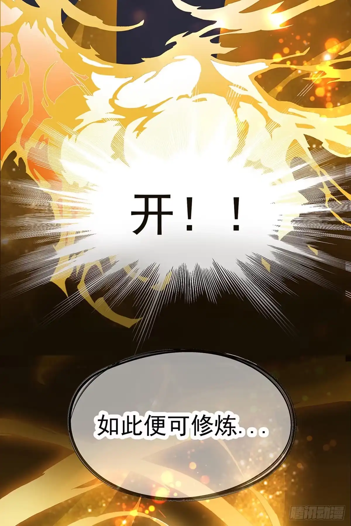 《九星霸体诀》重生修炼 第44页