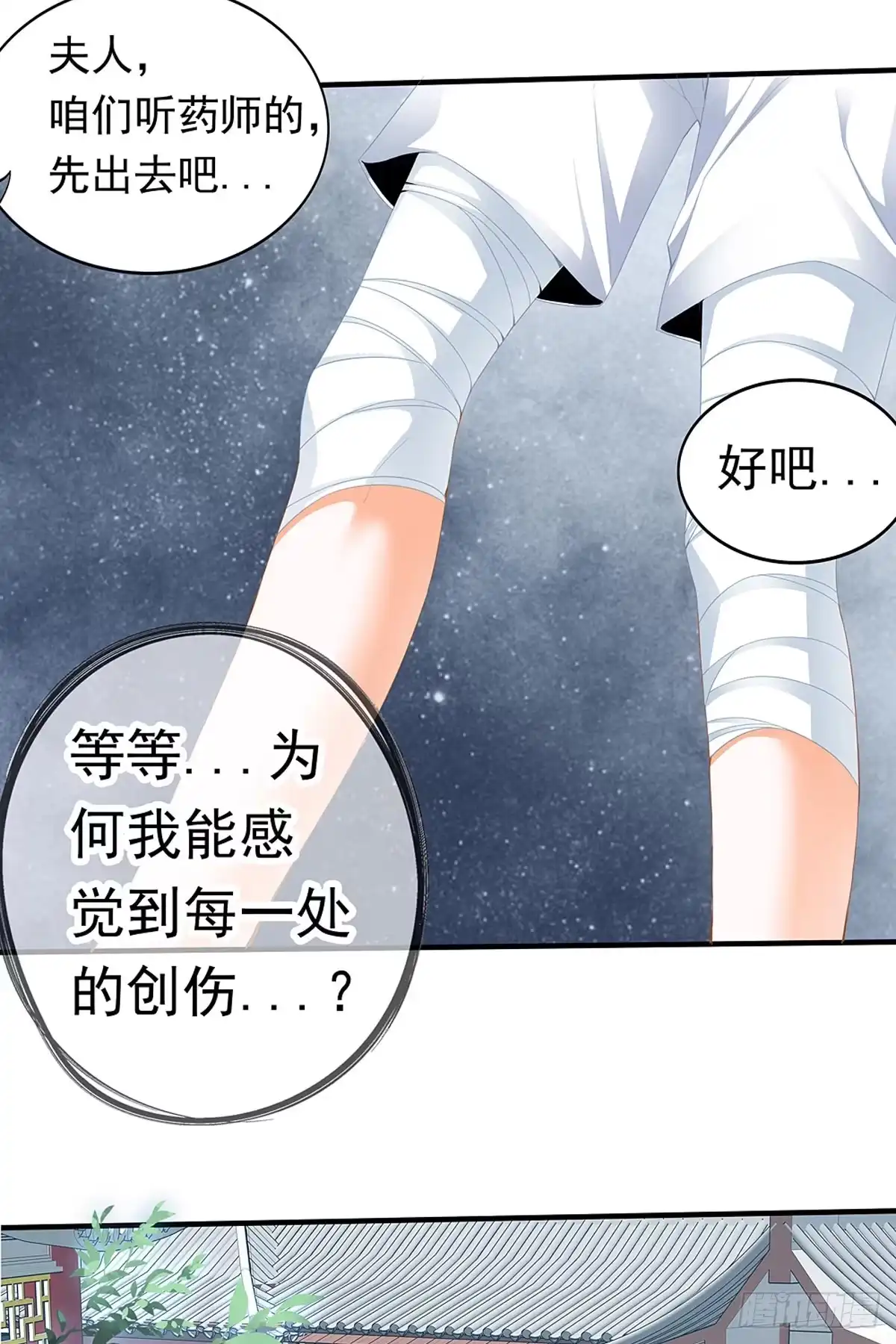 《九星霸体诀》重生修炼 第24页