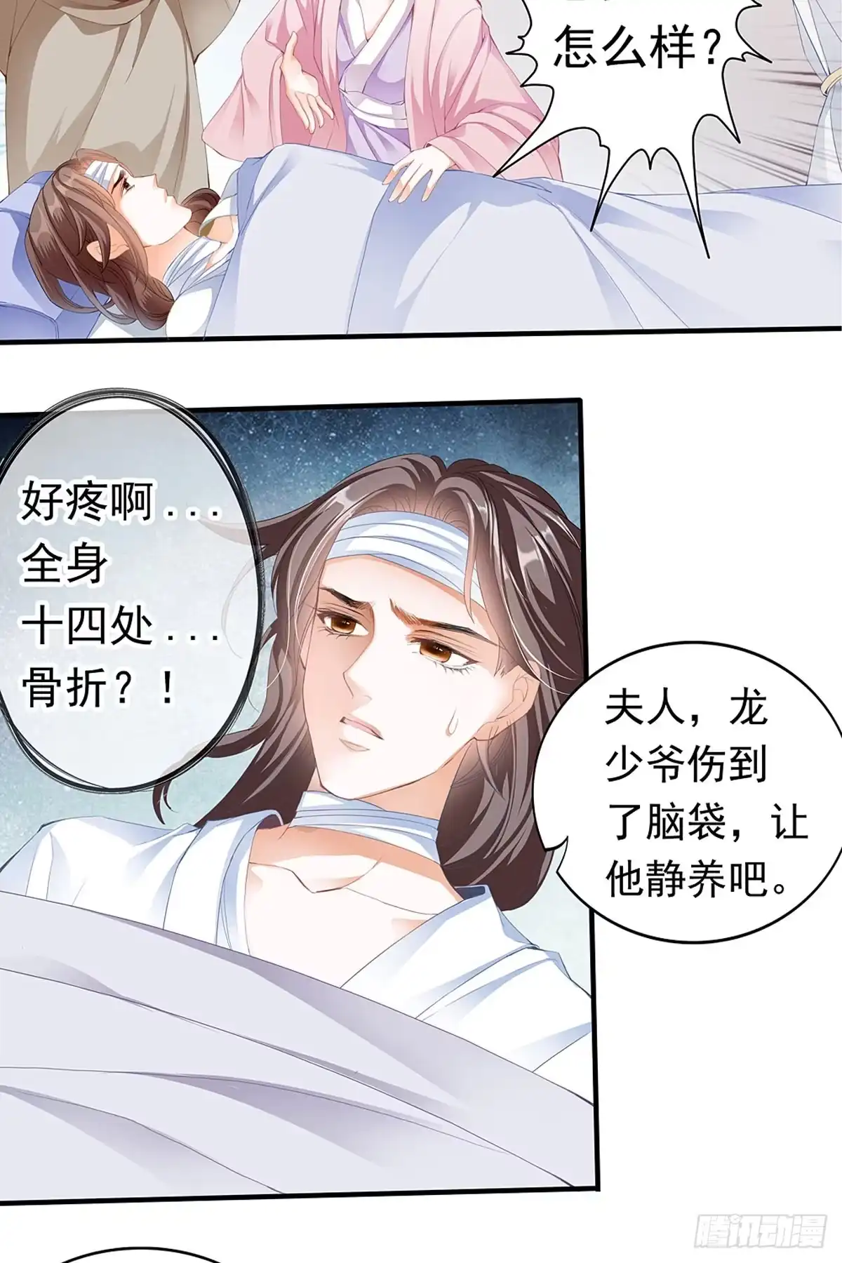 《九星霸体诀》重生修炼 第23页