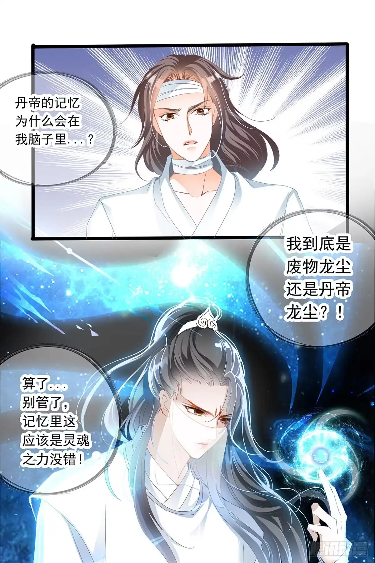 《九星霸体诀》重生修炼 第27页