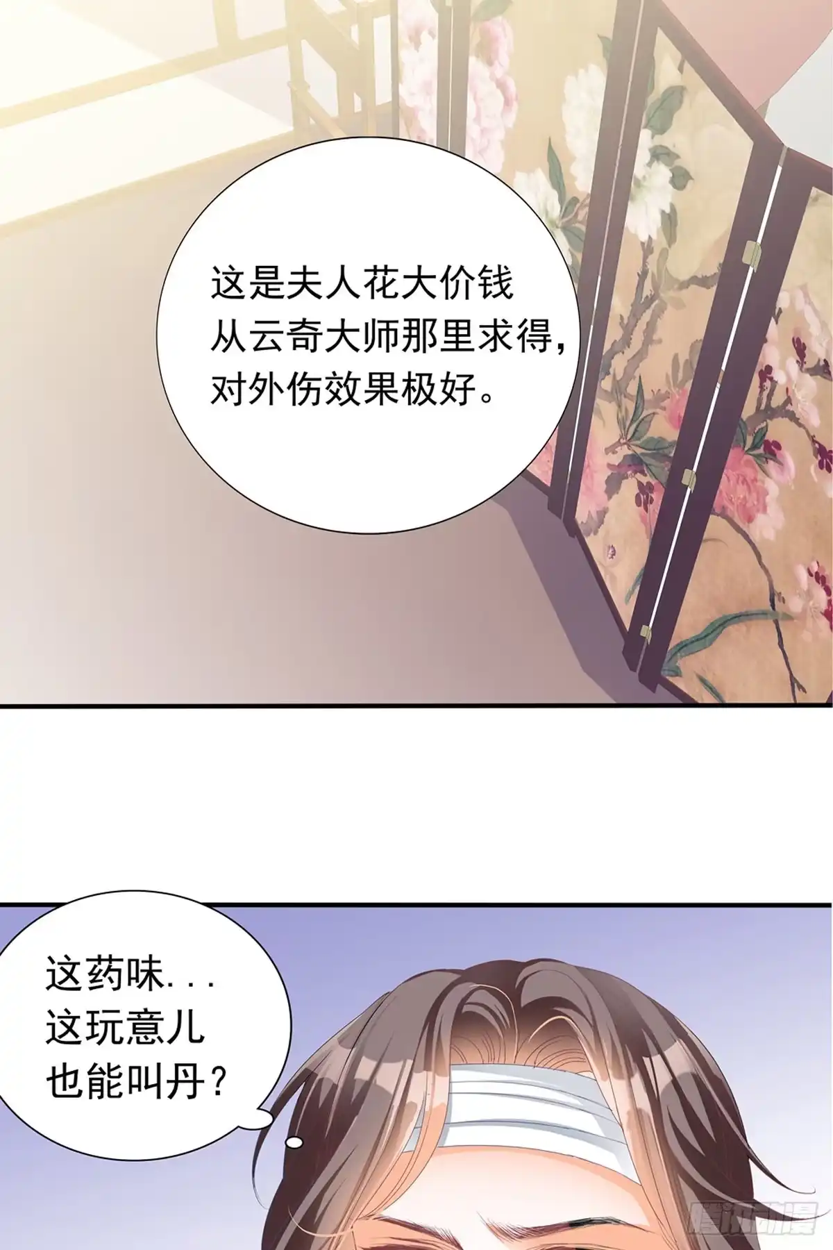 《九星霸体诀》重生修炼 第32页