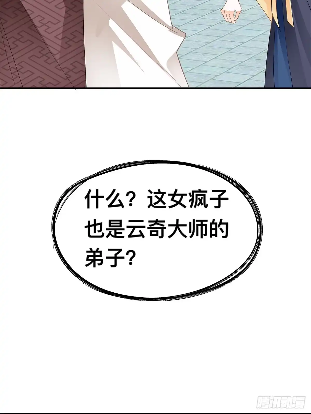 《九星霸体诀》解救兄弟阿蛮 第4页