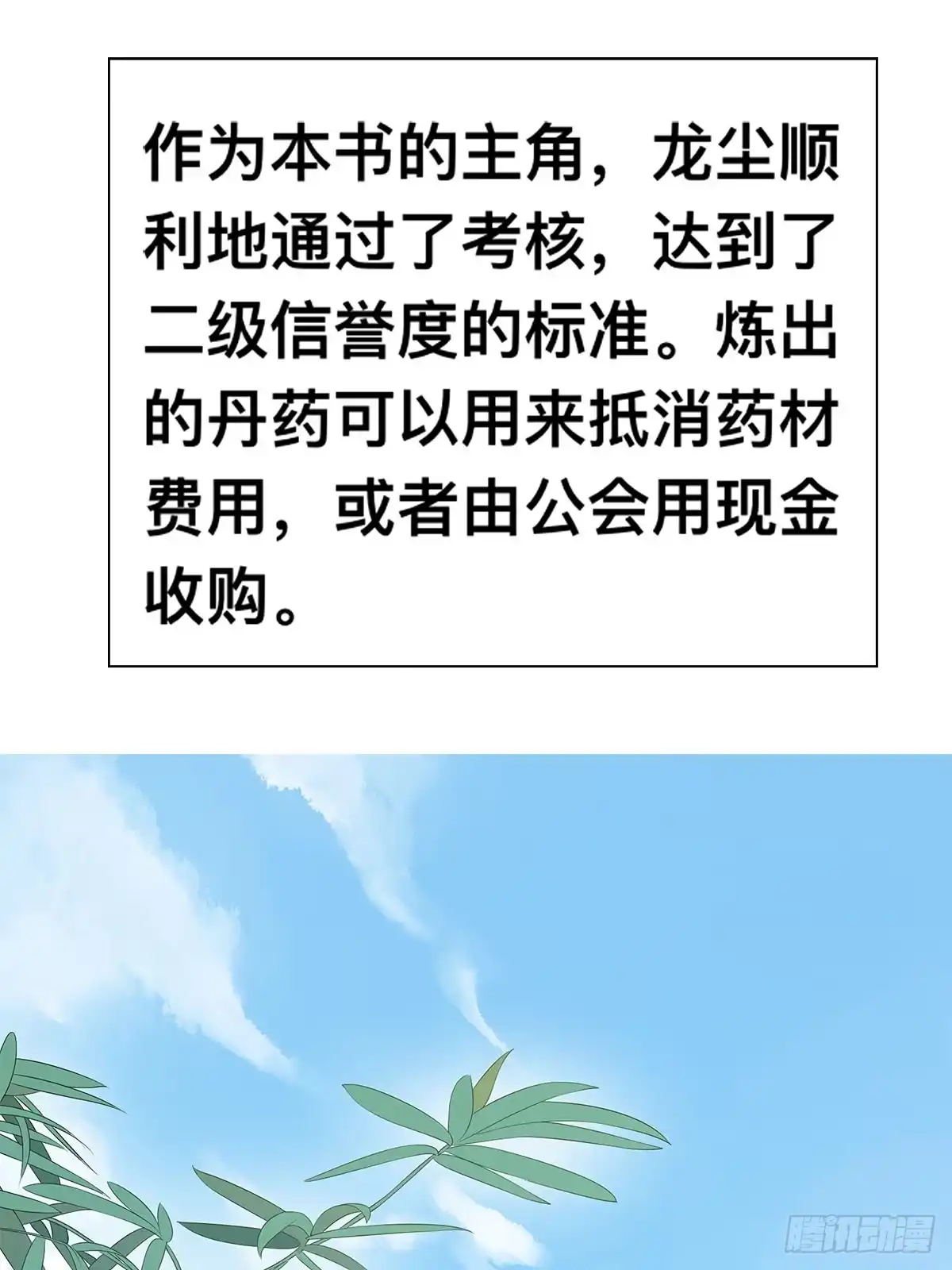 《九星霸体诀》解救兄弟阿蛮 第25页