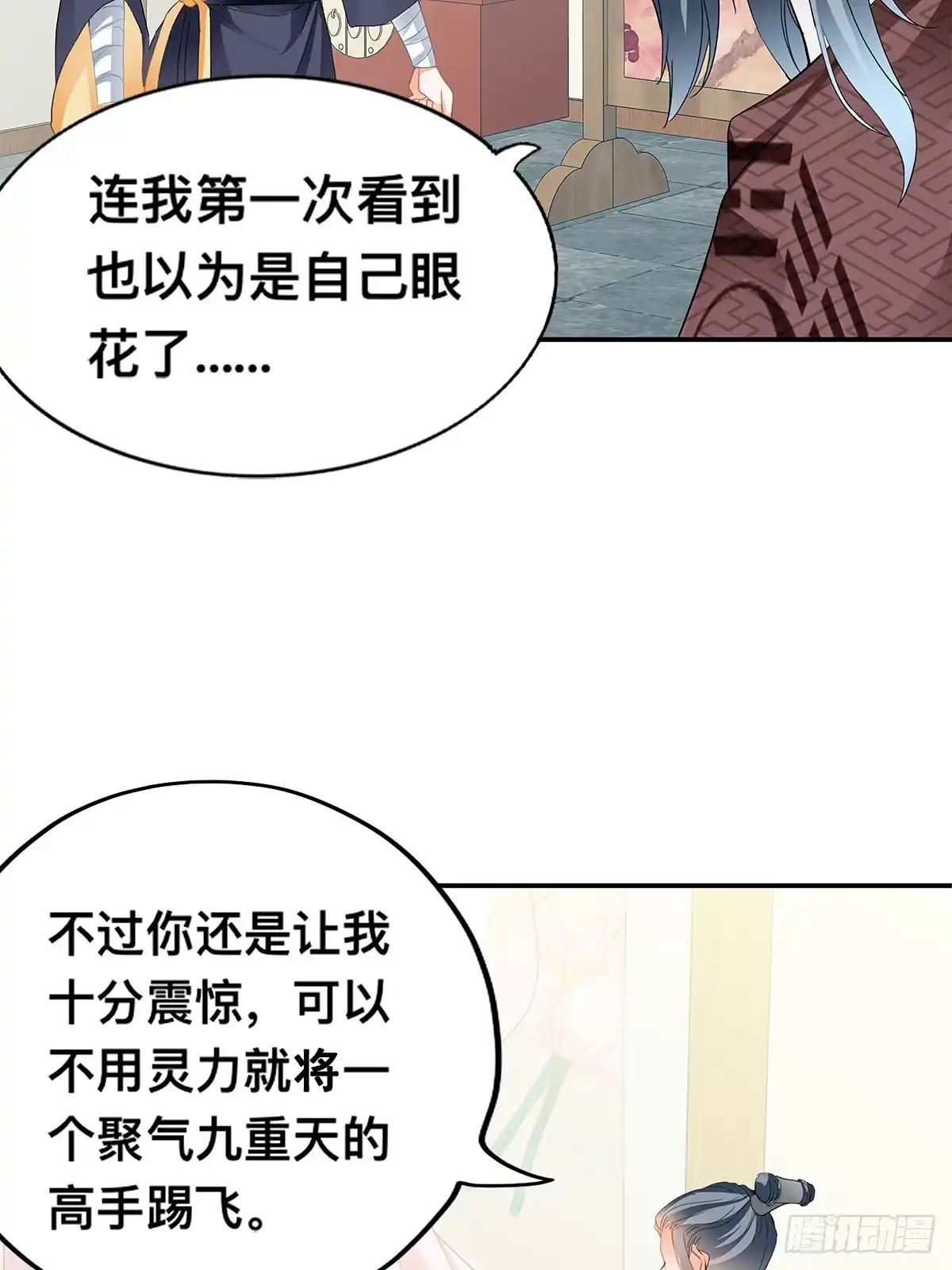 《九星霸体诀》解救兄弟阿蛮 第16页