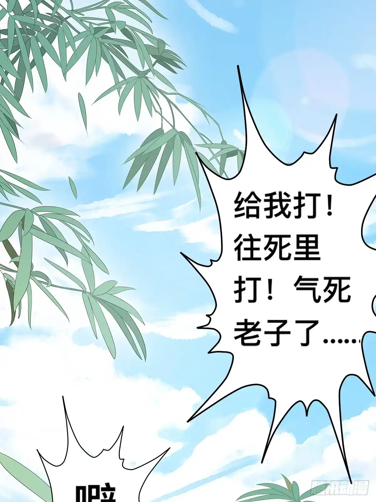 《九星霸体诀》解救兄弟阿蛮 第26页