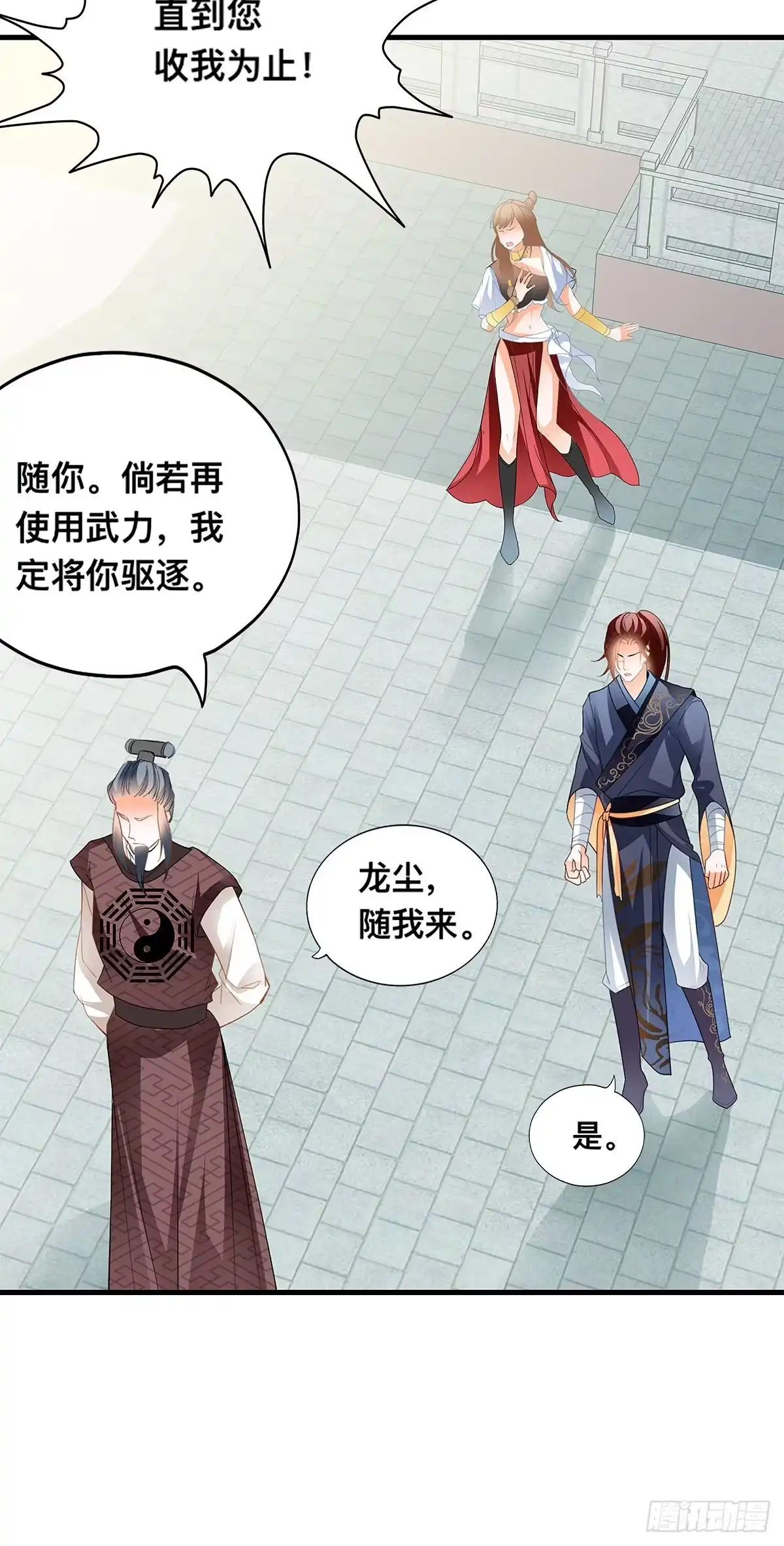 《九星霸体诀》解救兄弟阿蛮 第8页