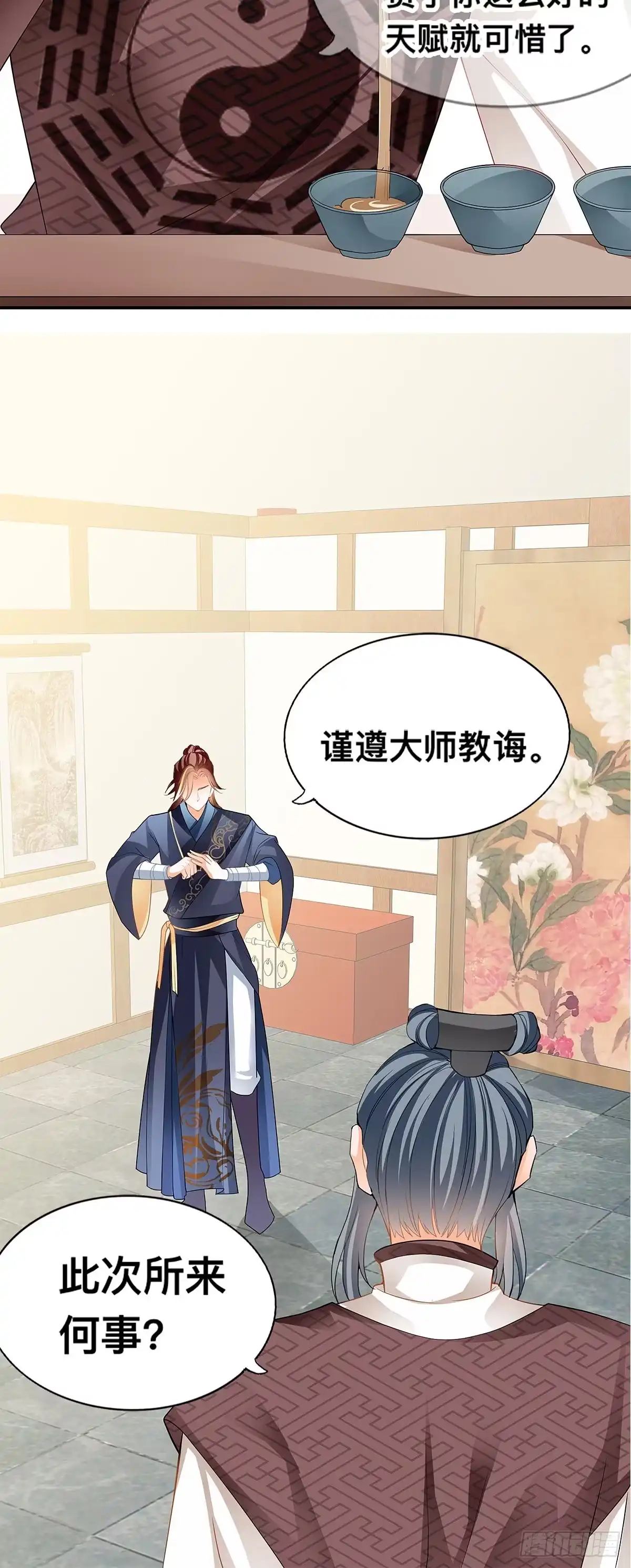 《九星霸体诀》解救兄弟阿蛮 第20页