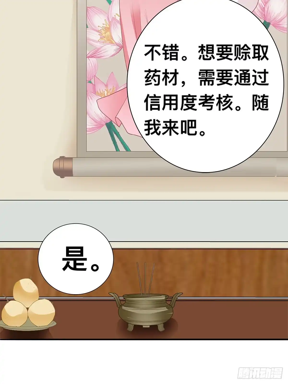 《九星霸体诀》解救兄弟阿蛮 第24页