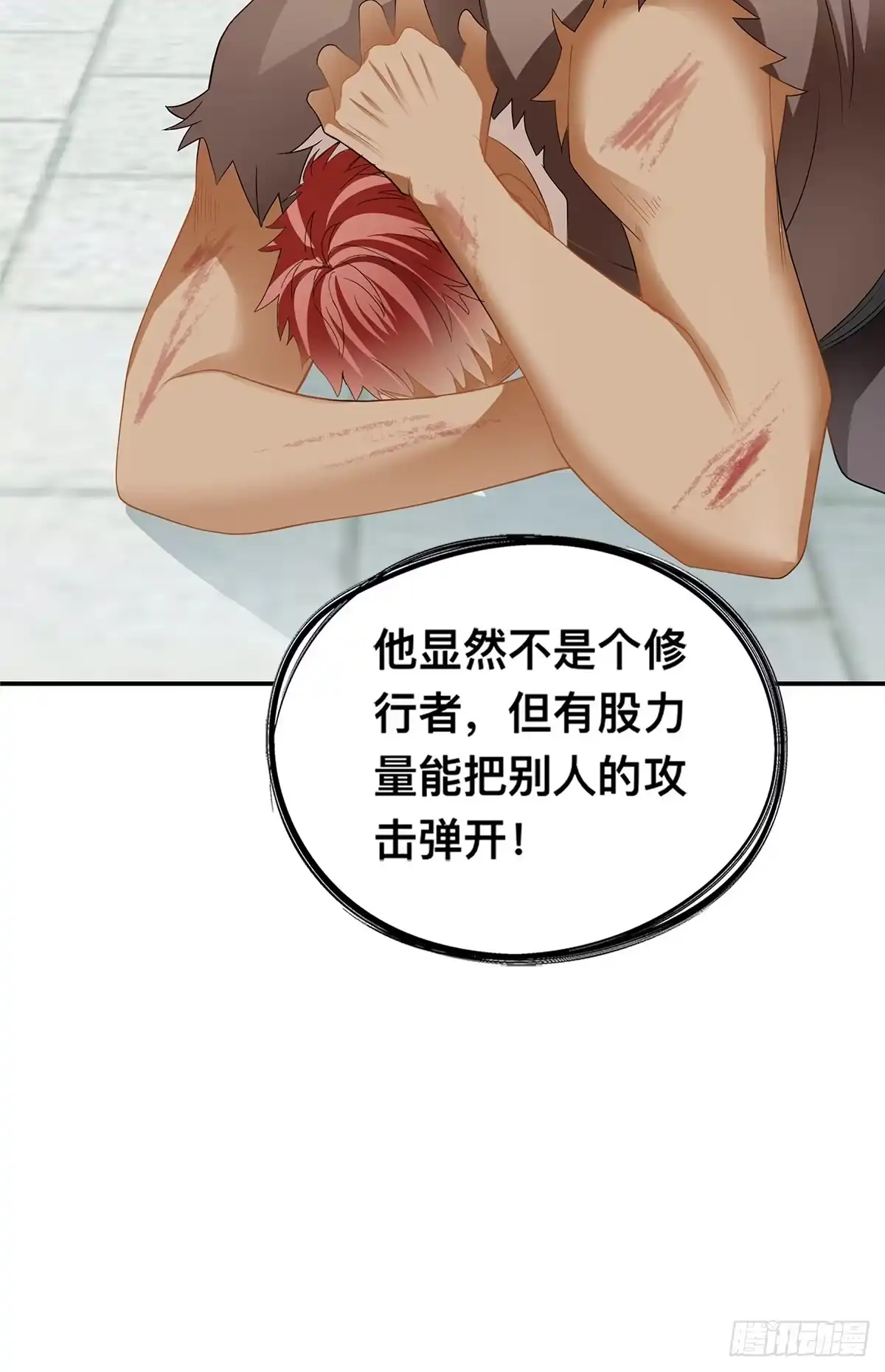 《九星霸体诀》解救兄弟阿蛮 第34页