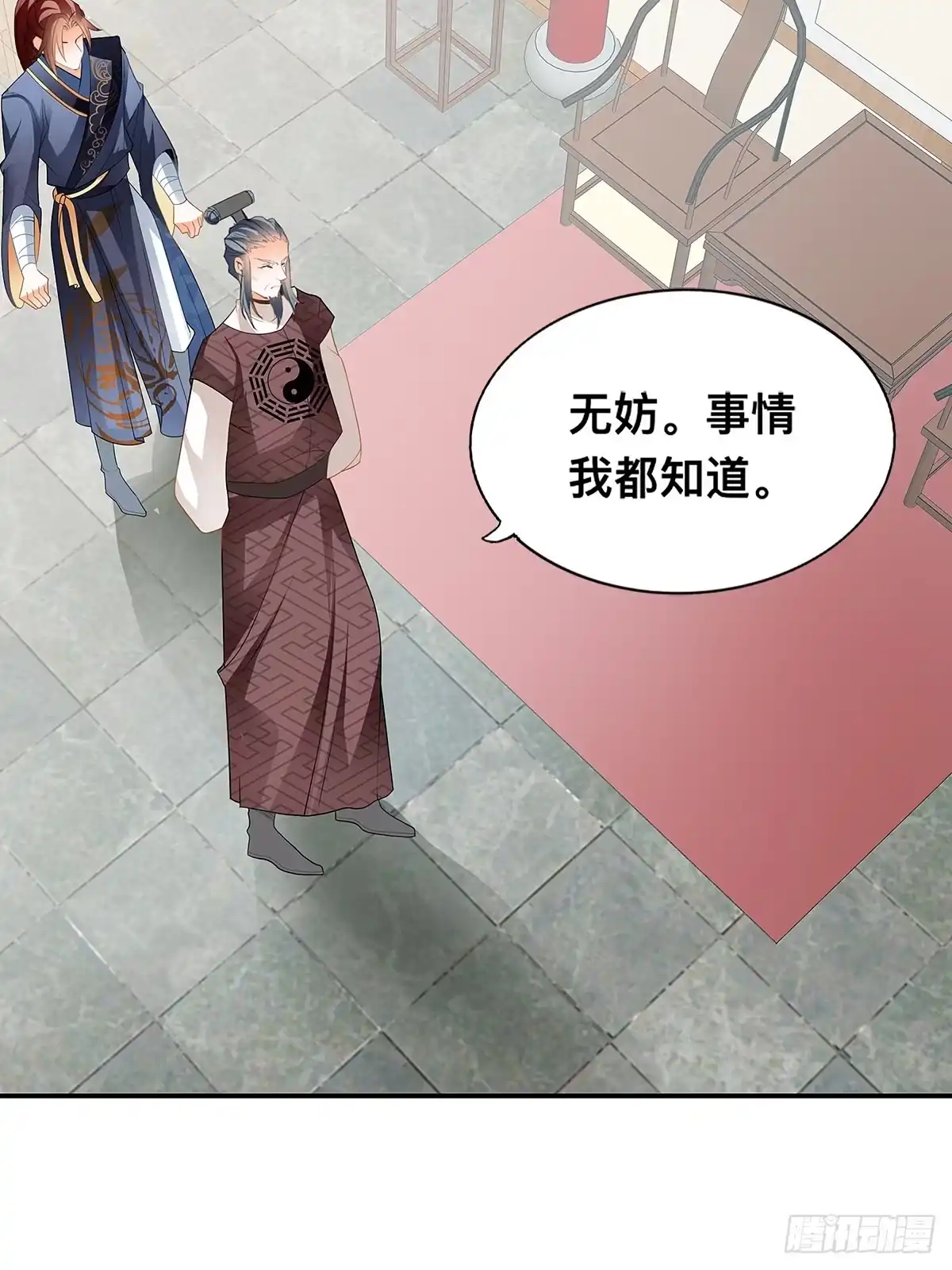 《九星霸体诀》解救兄弟阿蛮 第10页